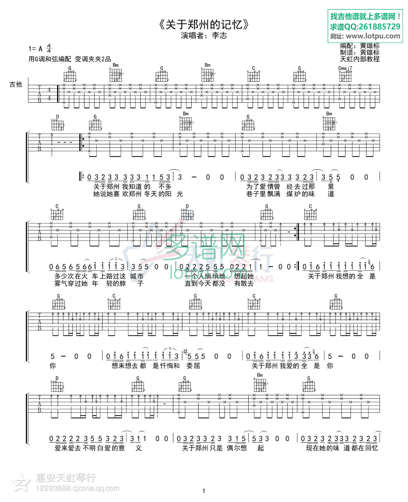 关于郑州的记忆G调吉他谱第(1)页