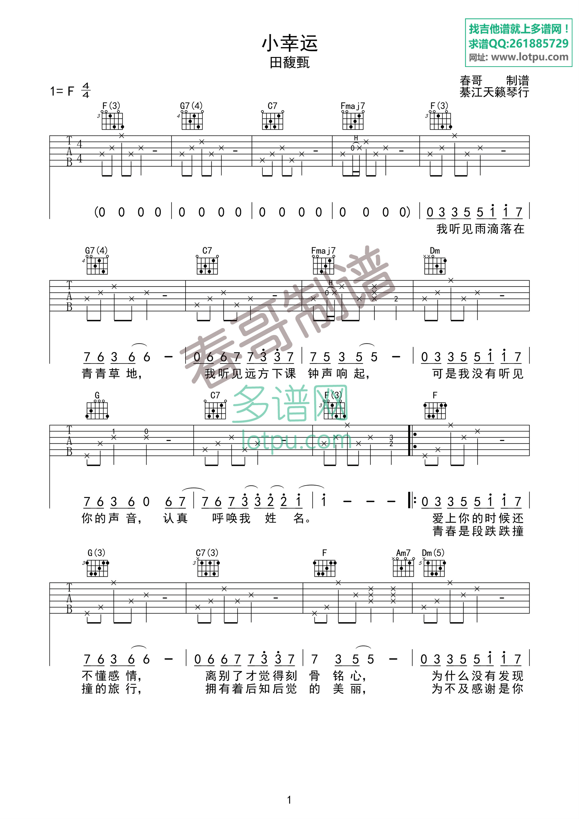 小幸运吉他谱第(1)页