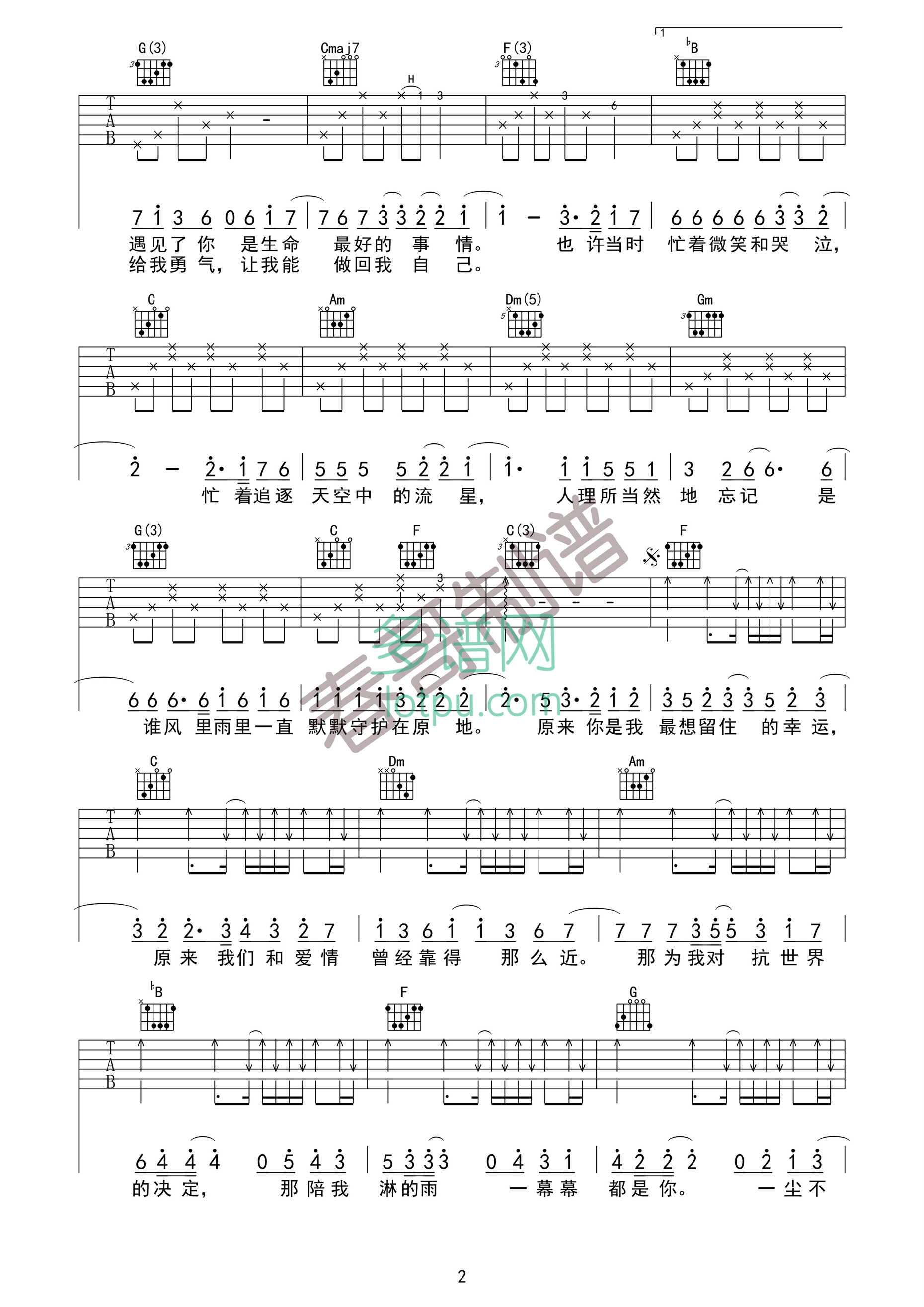 小幸运吉他谱第(2)页