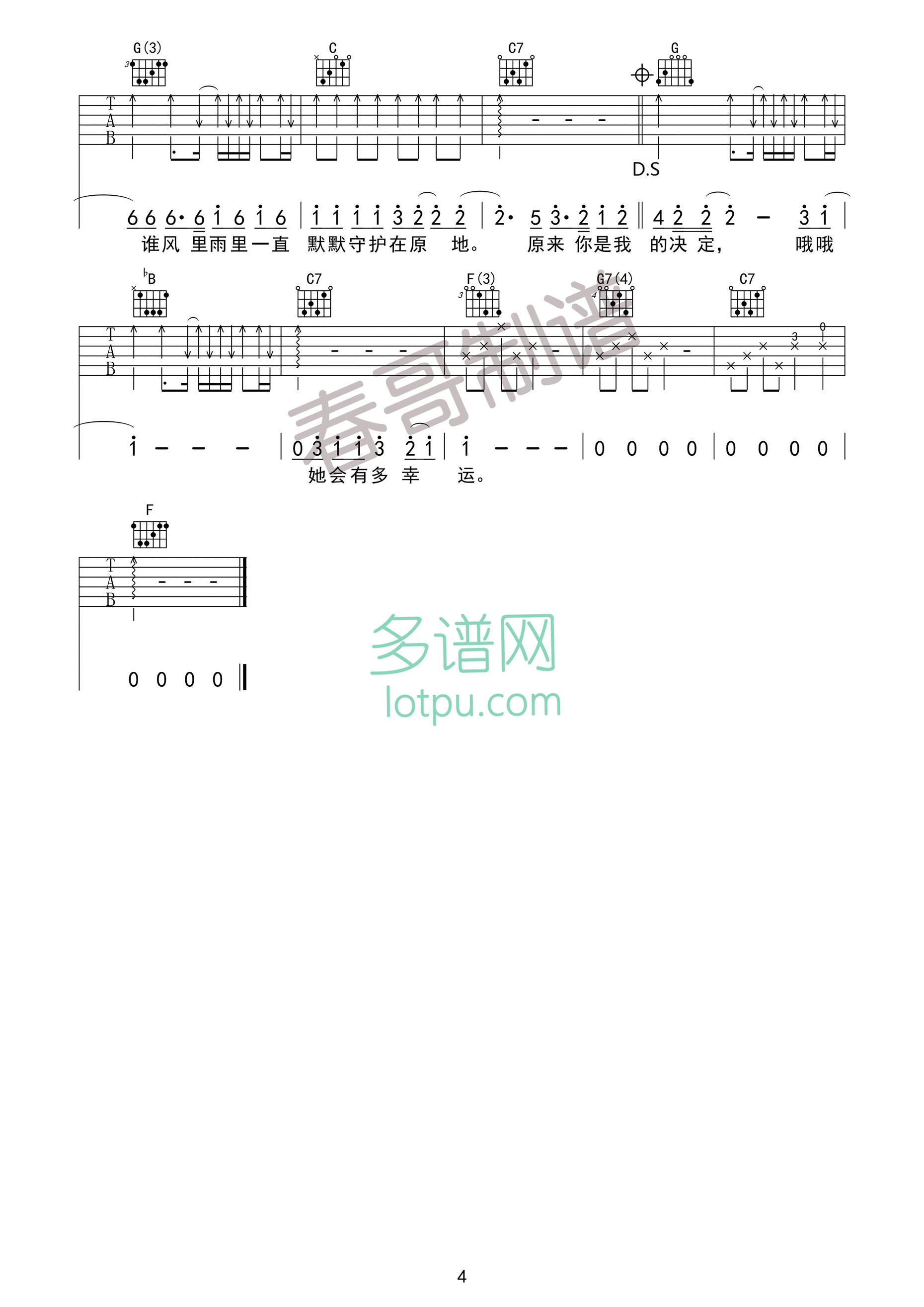 小幸运吉他谱第(4)页