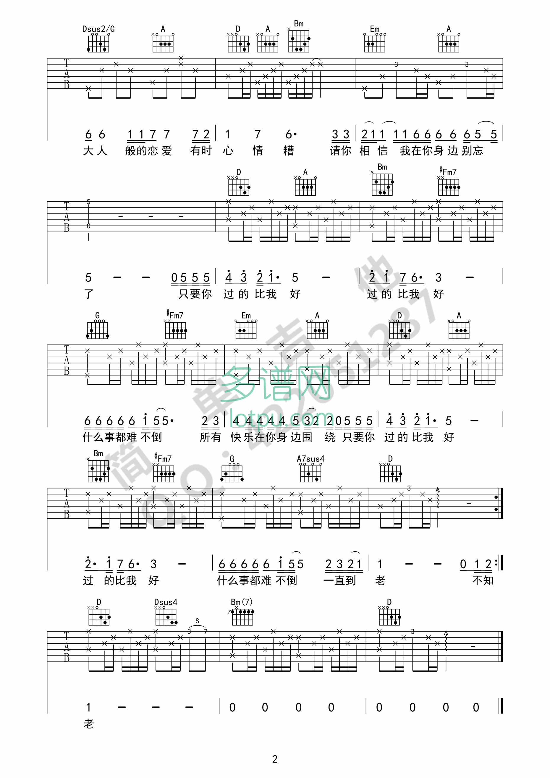 只要你过得比我好D调吉他谱第(2)页