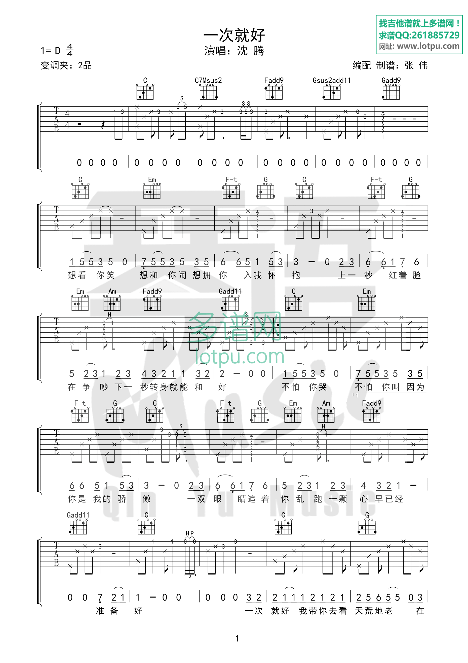 一次就好C调吉他谱第(1)页