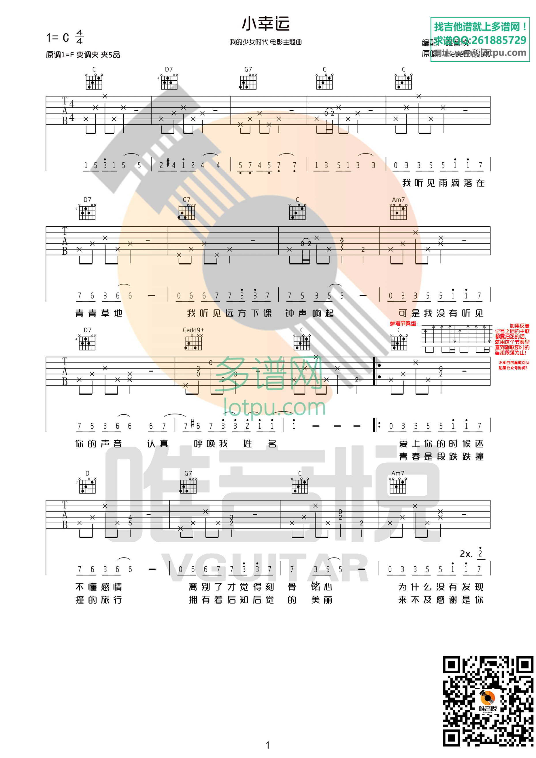 小幸运吉他谱C调唯音悦第(1)页