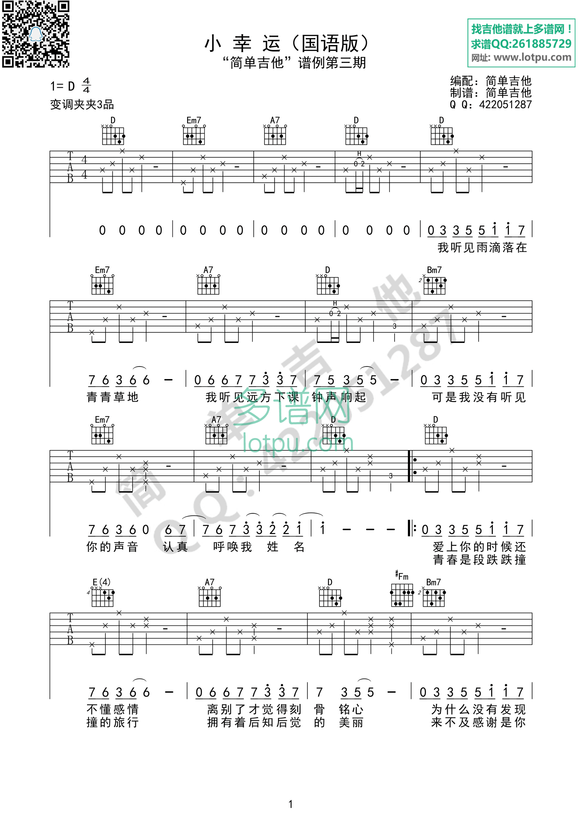 小幸运D调国语吉他谱第(1)页