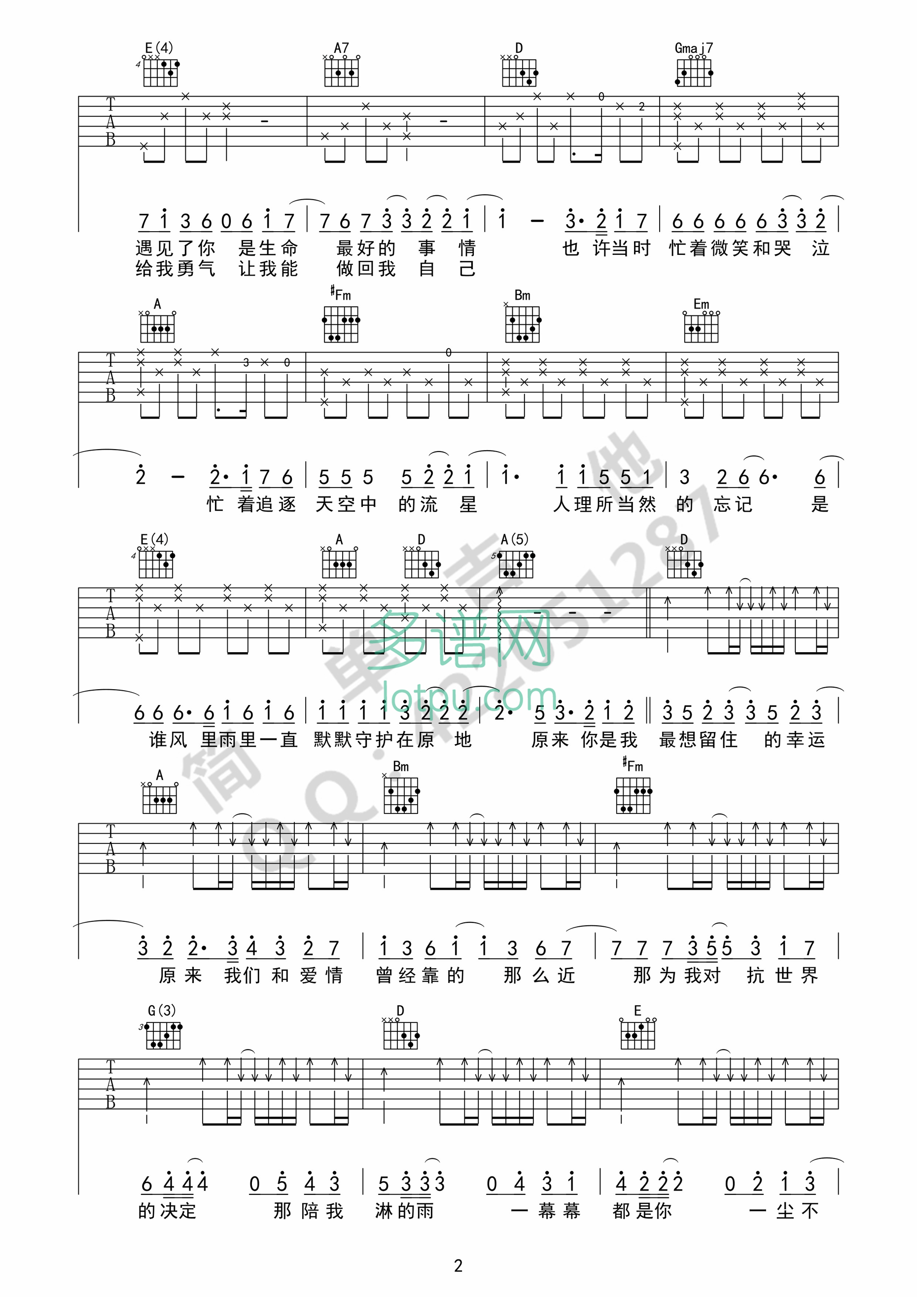 小幸运D调国语吉他谱第(2)页