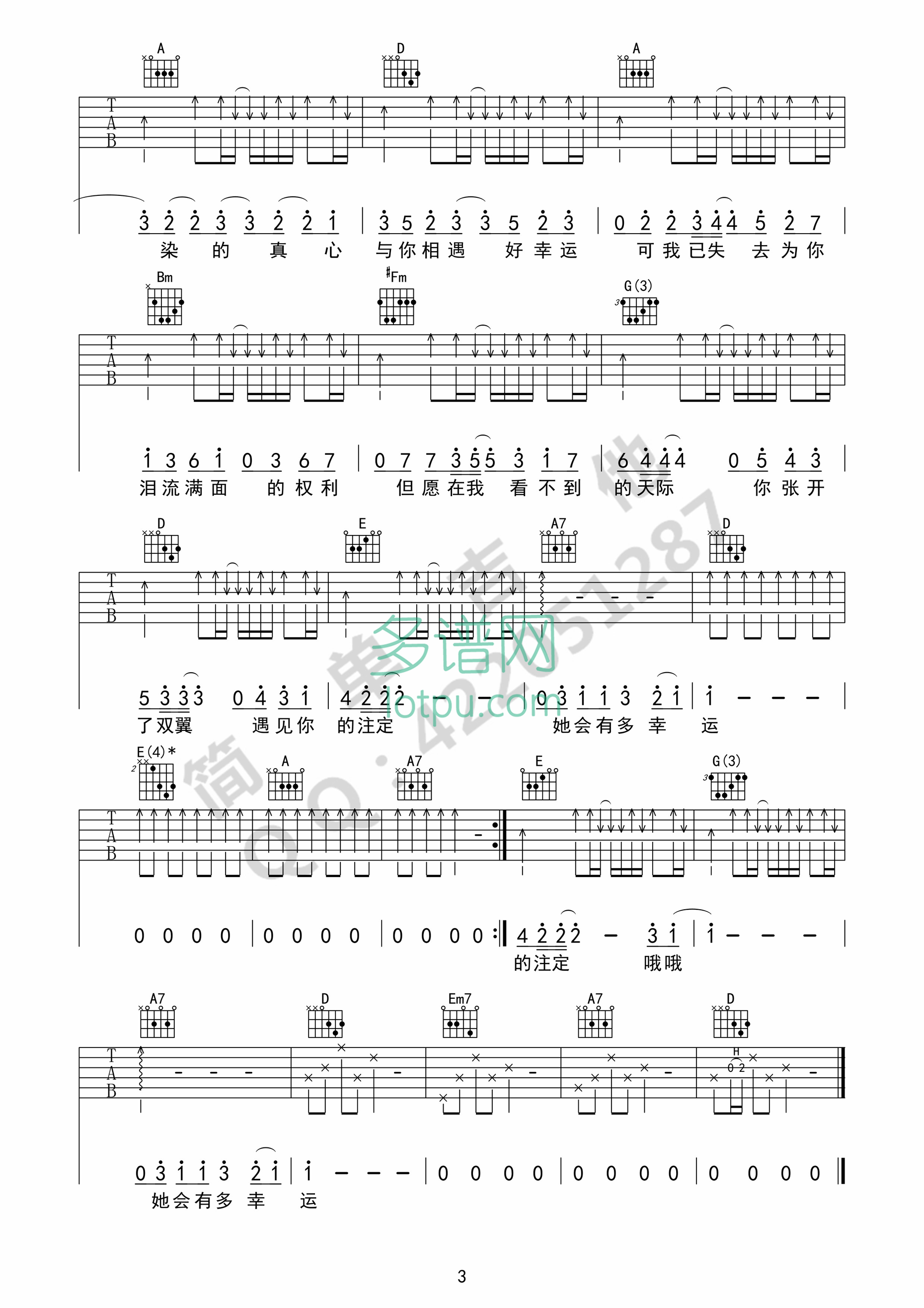 小幸运D调国语吉他谱第(3)页