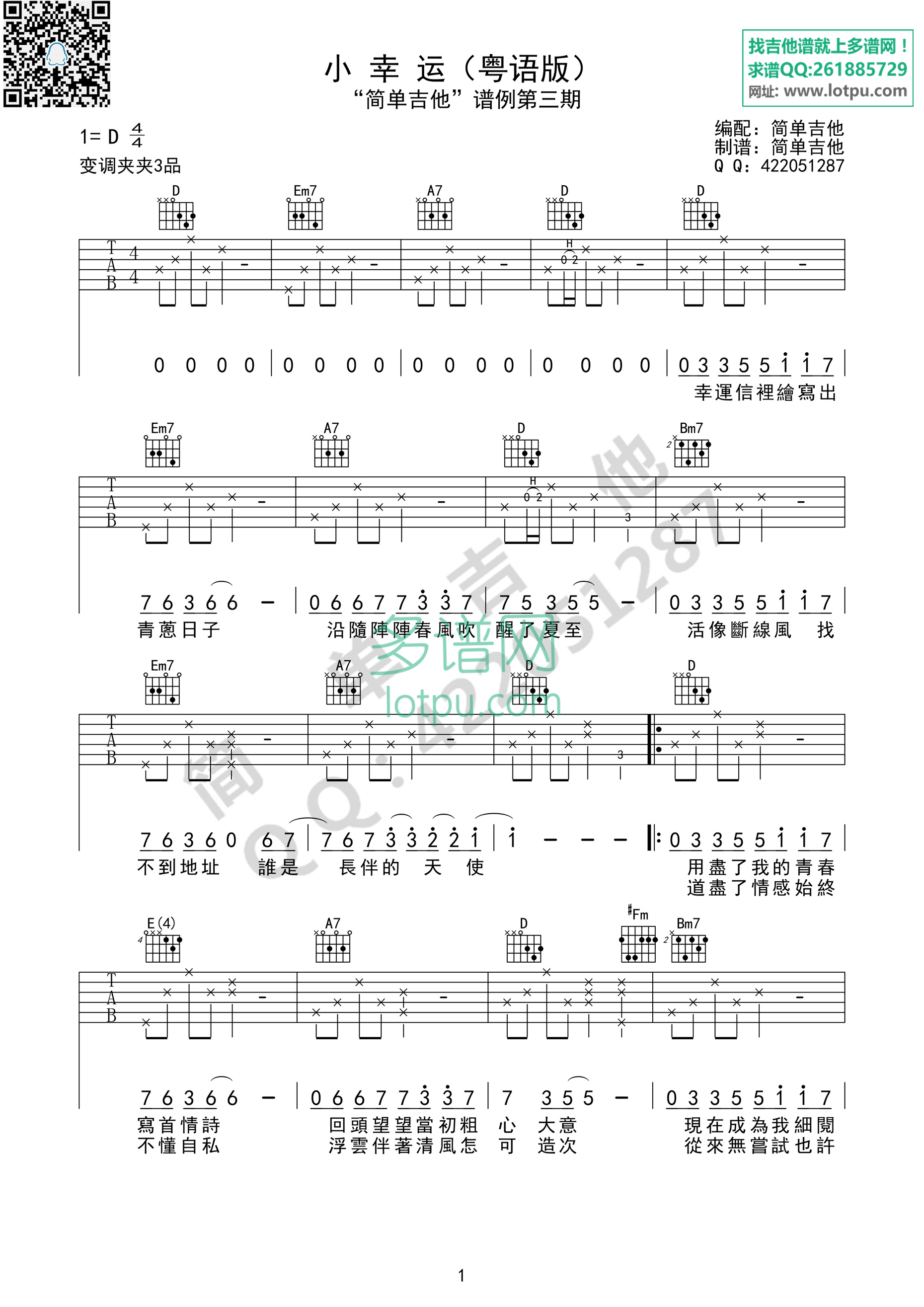 小幸运D调粤语吉他谱第(1)页