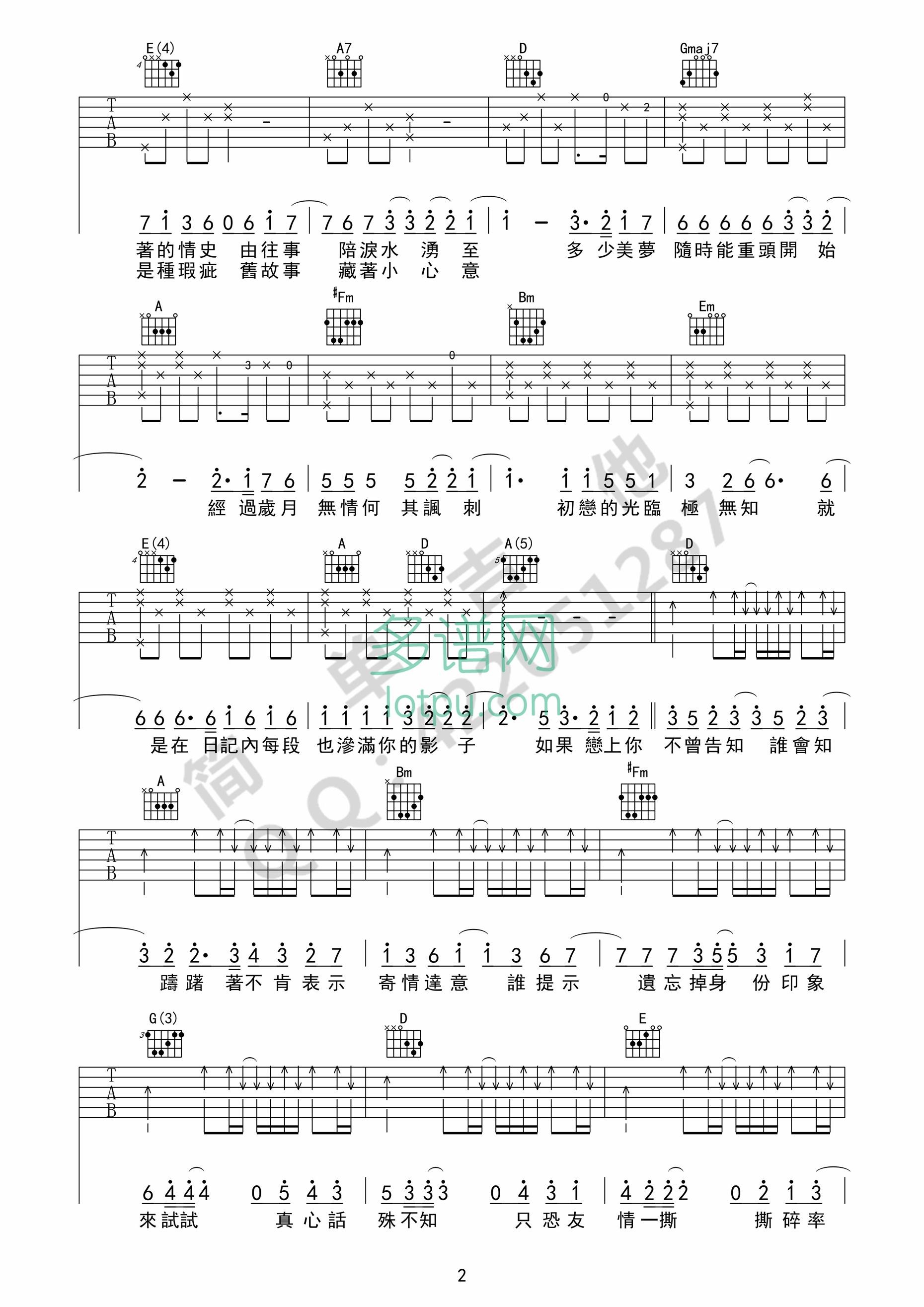 小幸运D调粤语吉他谱第(2)页