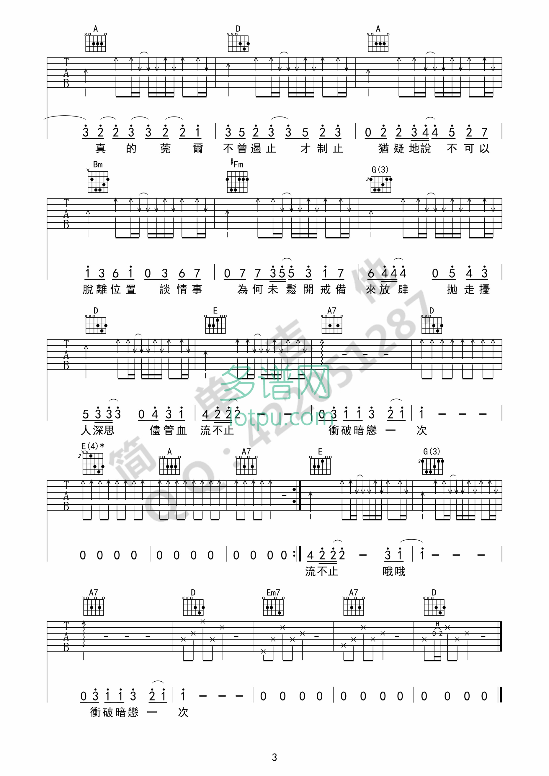 小幸运D调粤语吉他谱第(3)页
