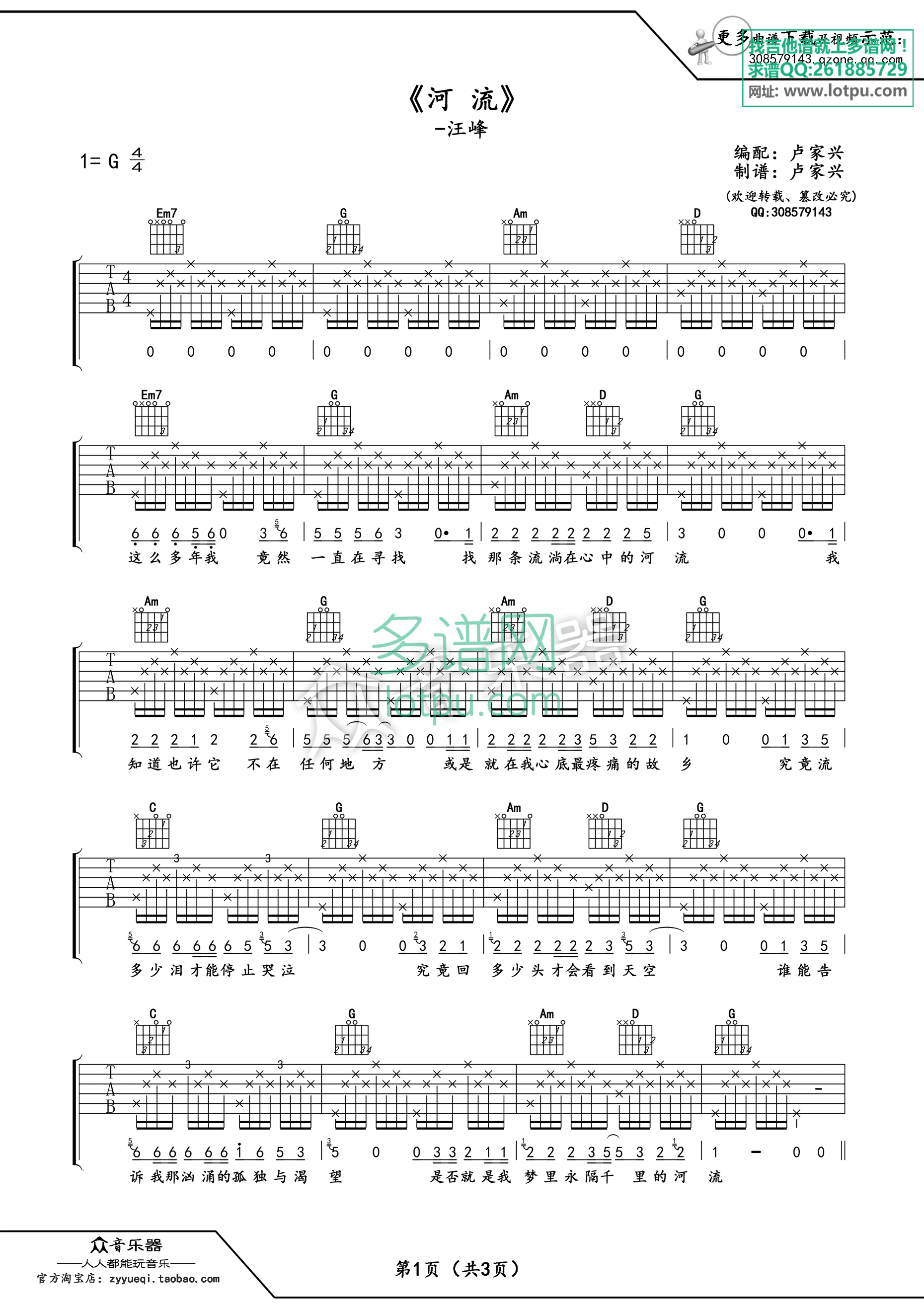 河流G调卢家兴吉他谱第(1)页