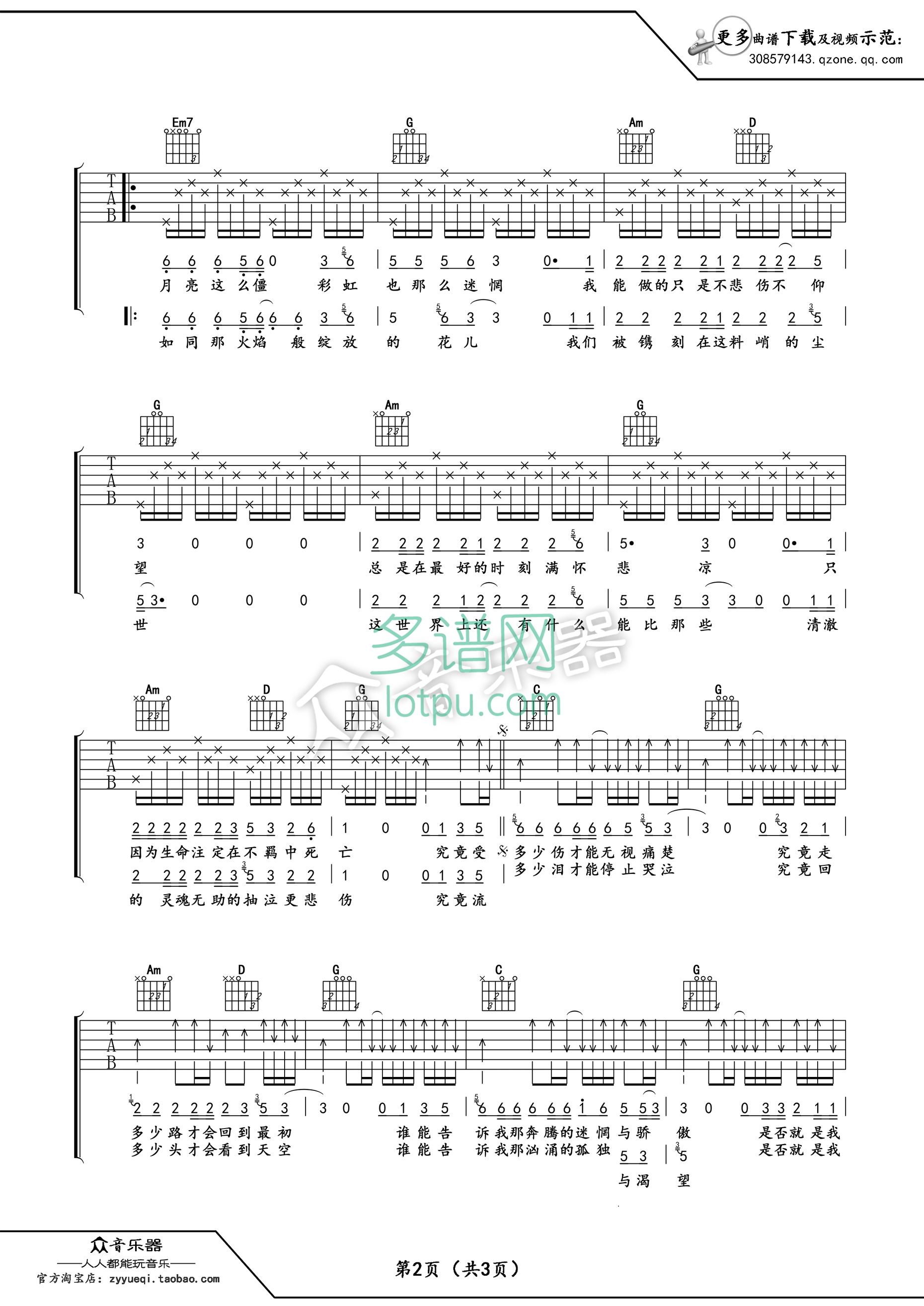 河流G调卢家兴吉他谱第(2)页