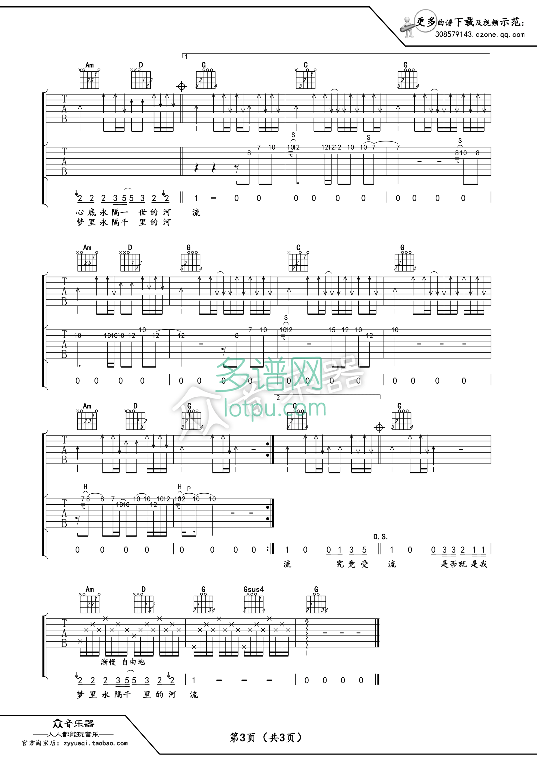 河流G调卢家兴吉他谱第(3)页
