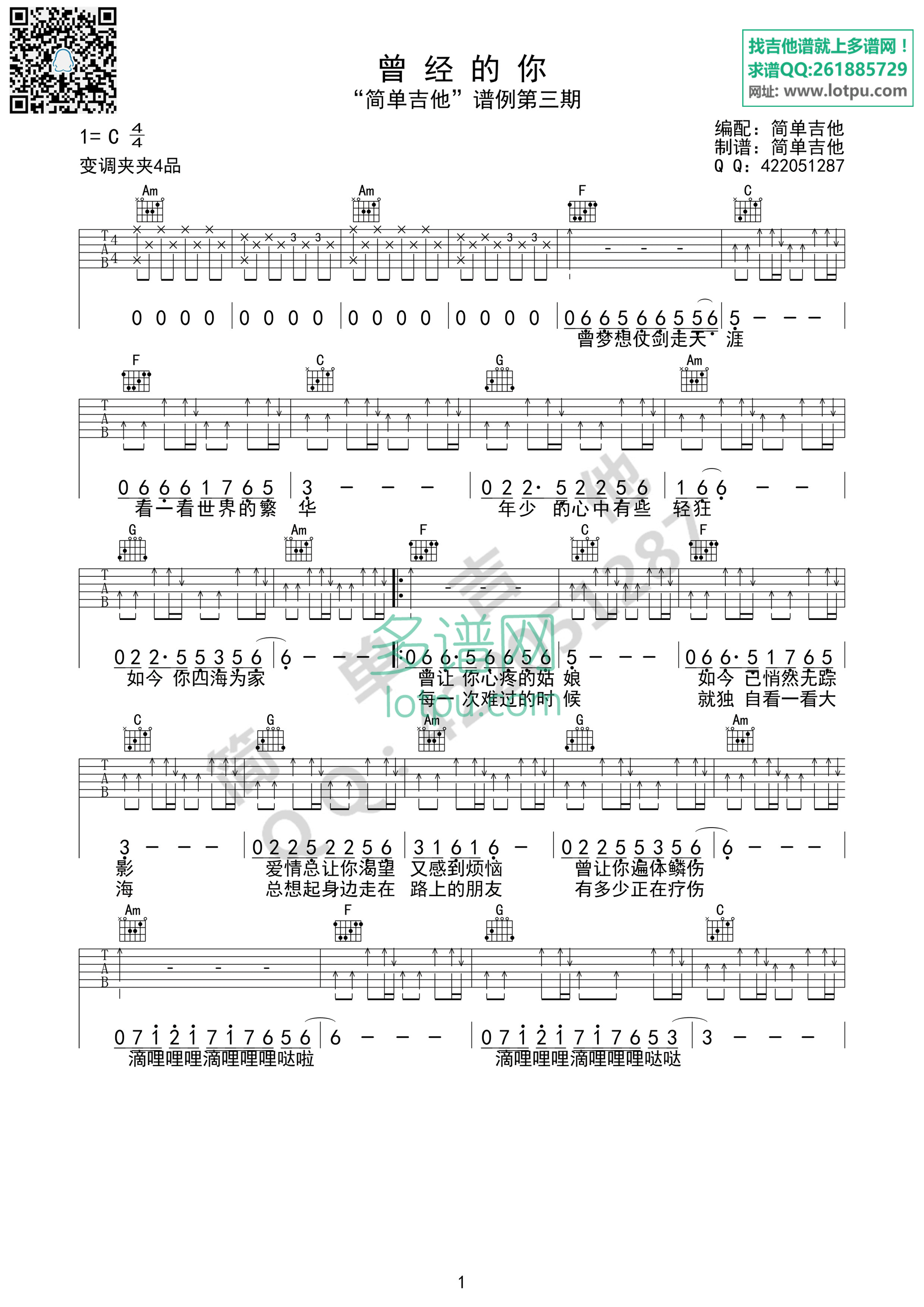 曾经的你C调吉他谱第(1)页
