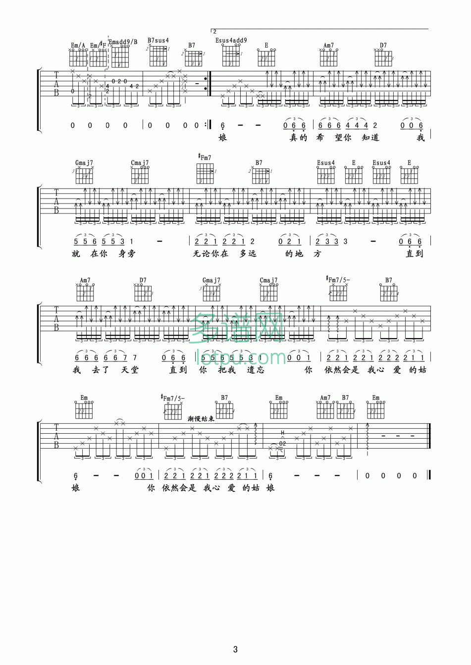 你是我最心爱的姑娘G调吉他谱第(3)页