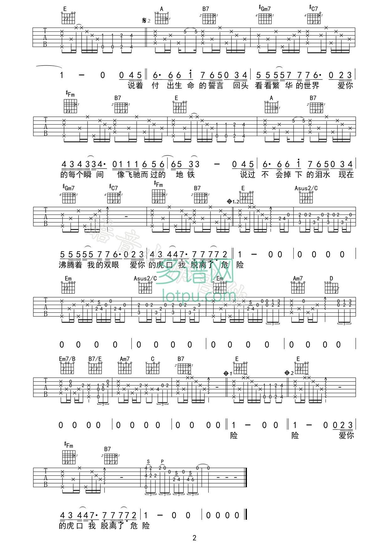 虎口脱险E调吉他谱第(2)页