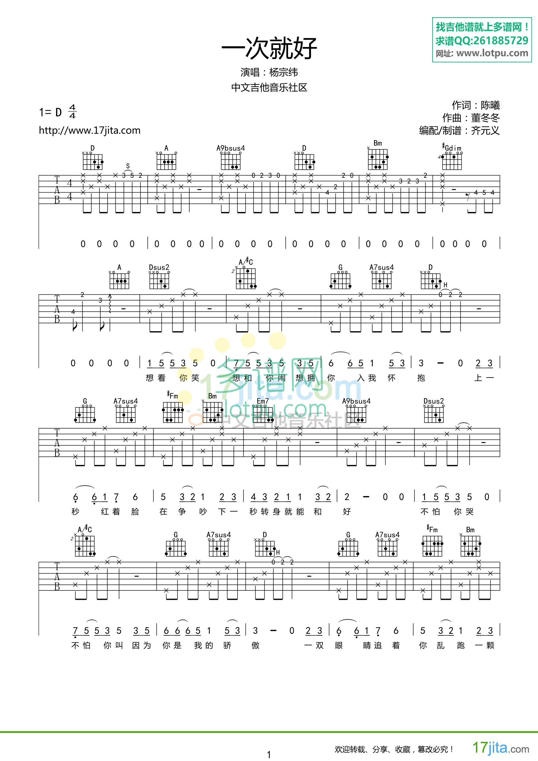 一次就好D调转F调吉他谱第(1)页