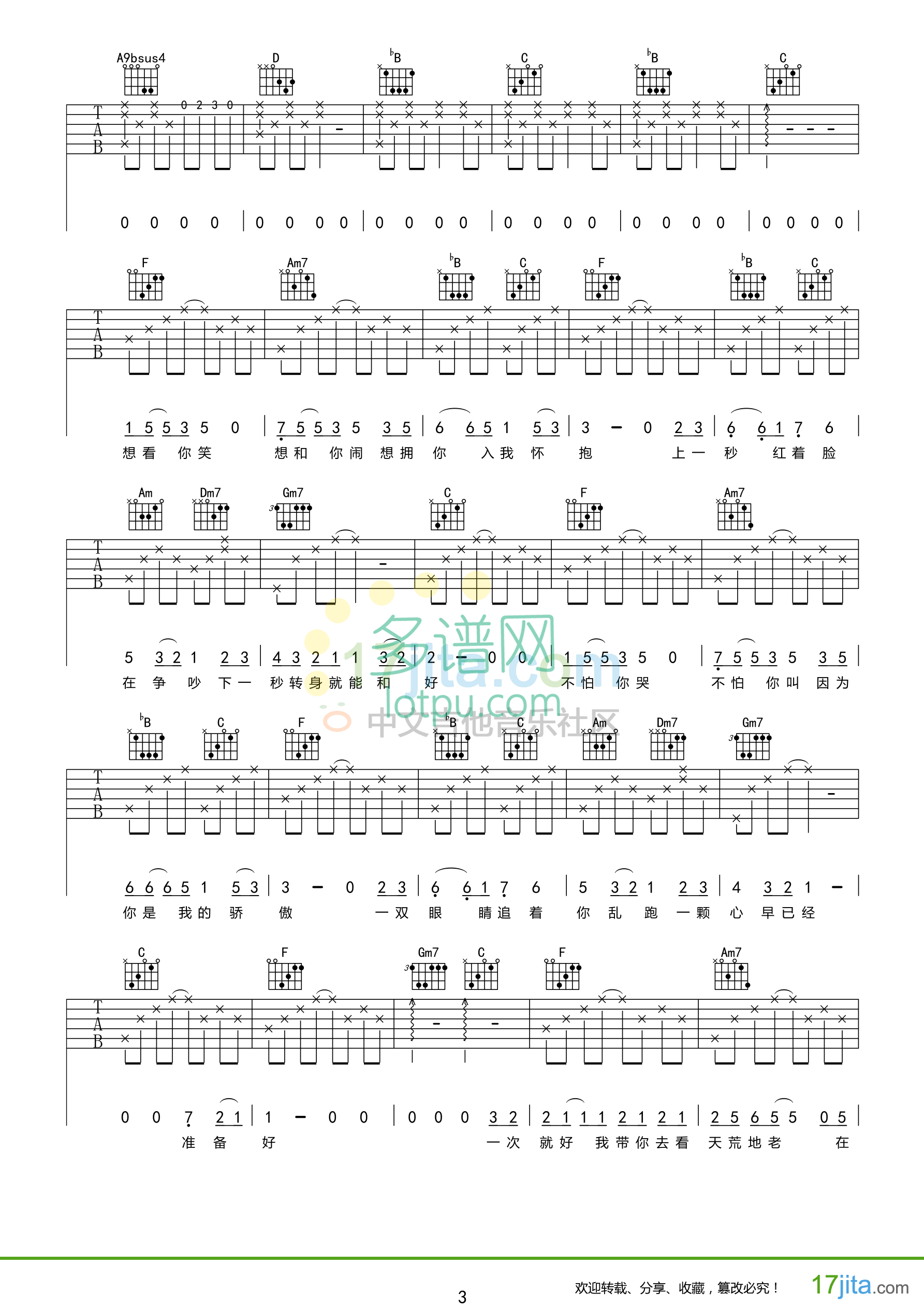 一次就好D调转F调吉他谱第(3)页