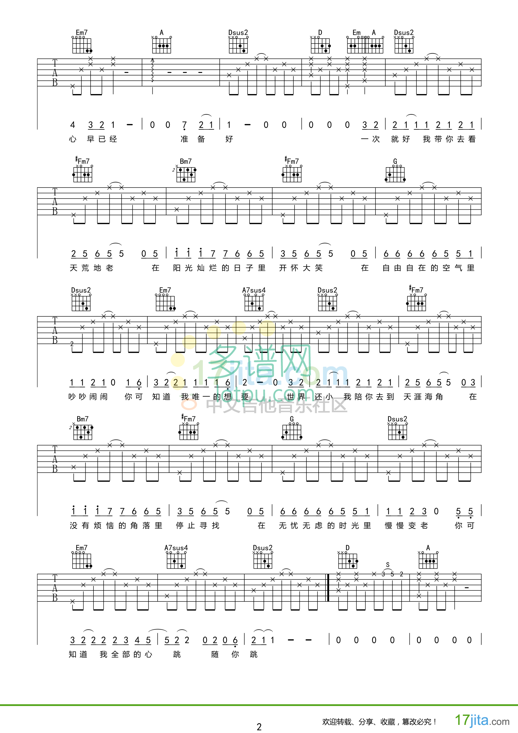 一次就好D调转F调吉他谱第(2)页