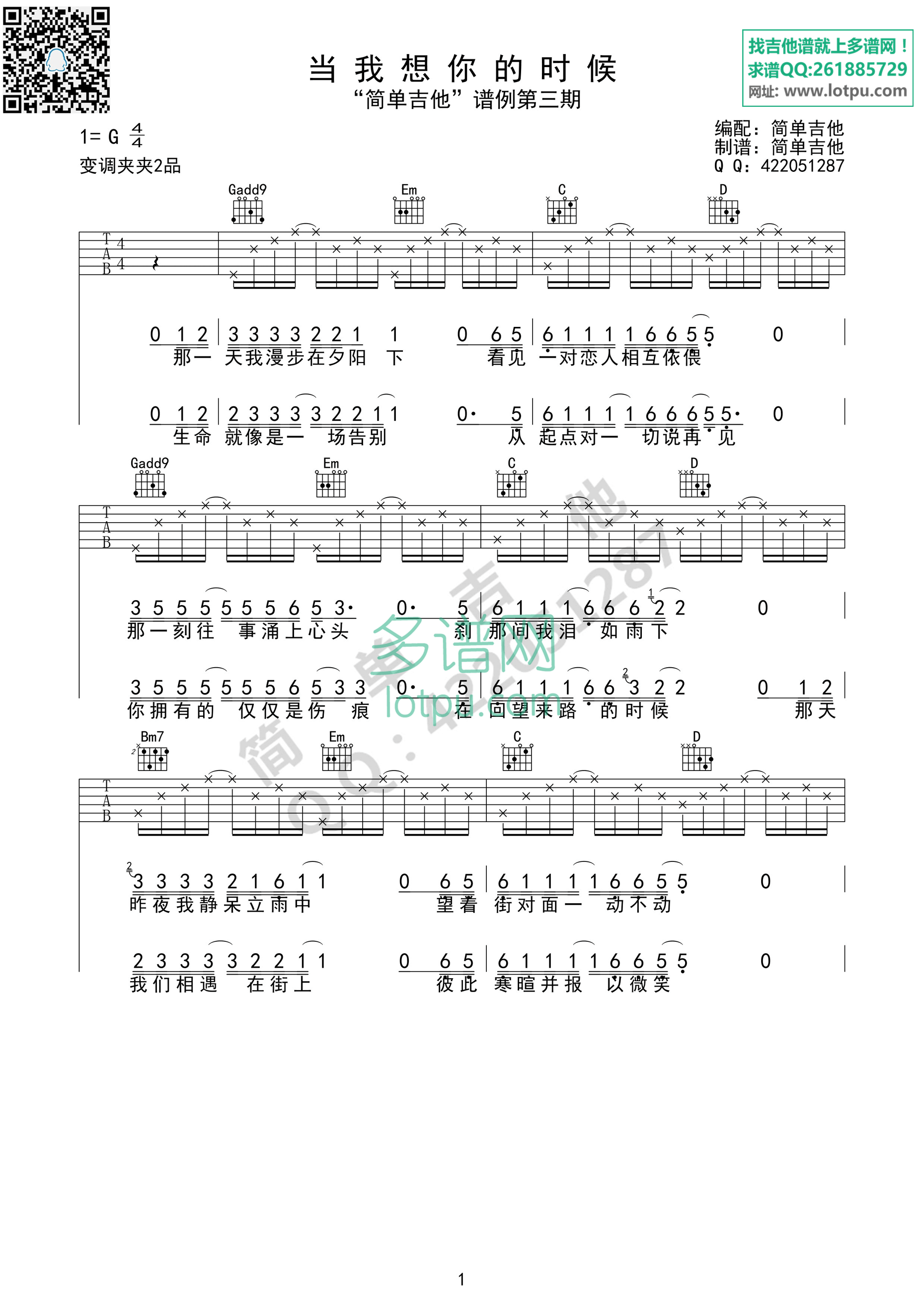 当我想你的时候G调吉他谱第(1)页
