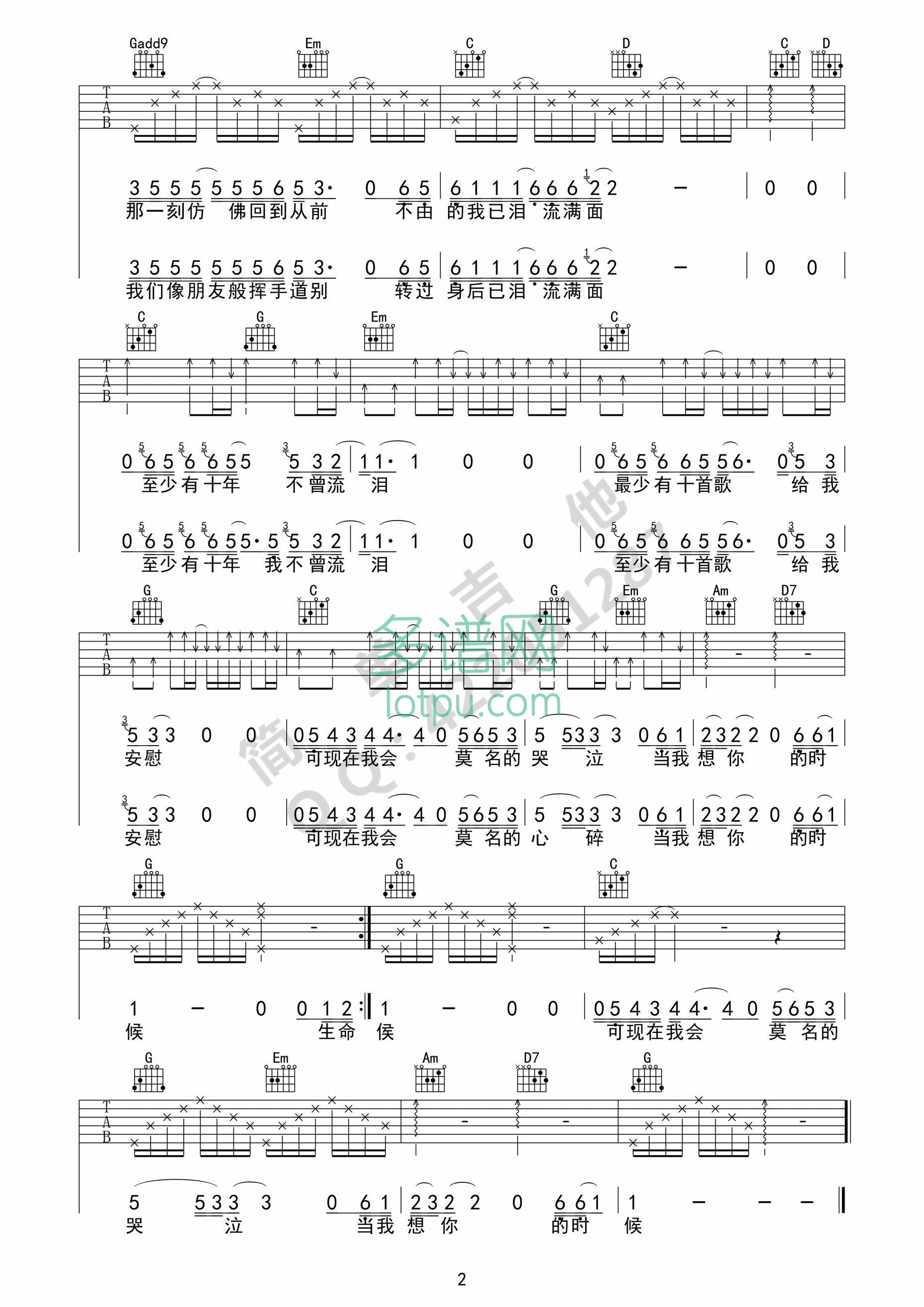 当我想你的时候G调吉他谱第(2)页