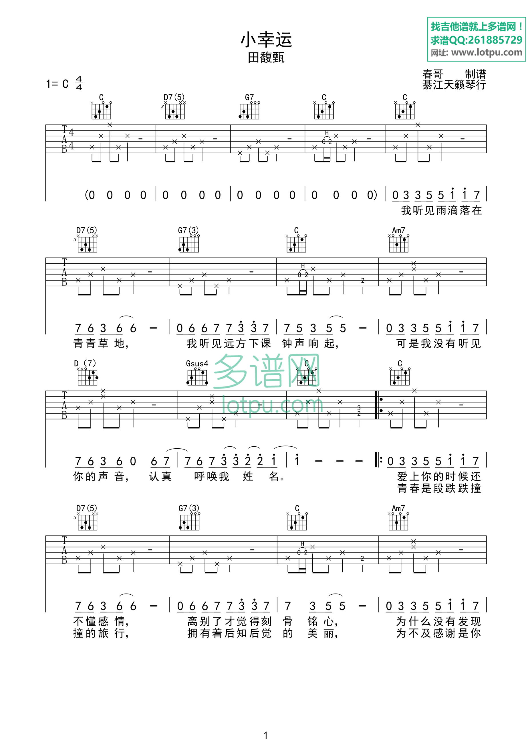 小幸运简化版吉他谱第(1)页