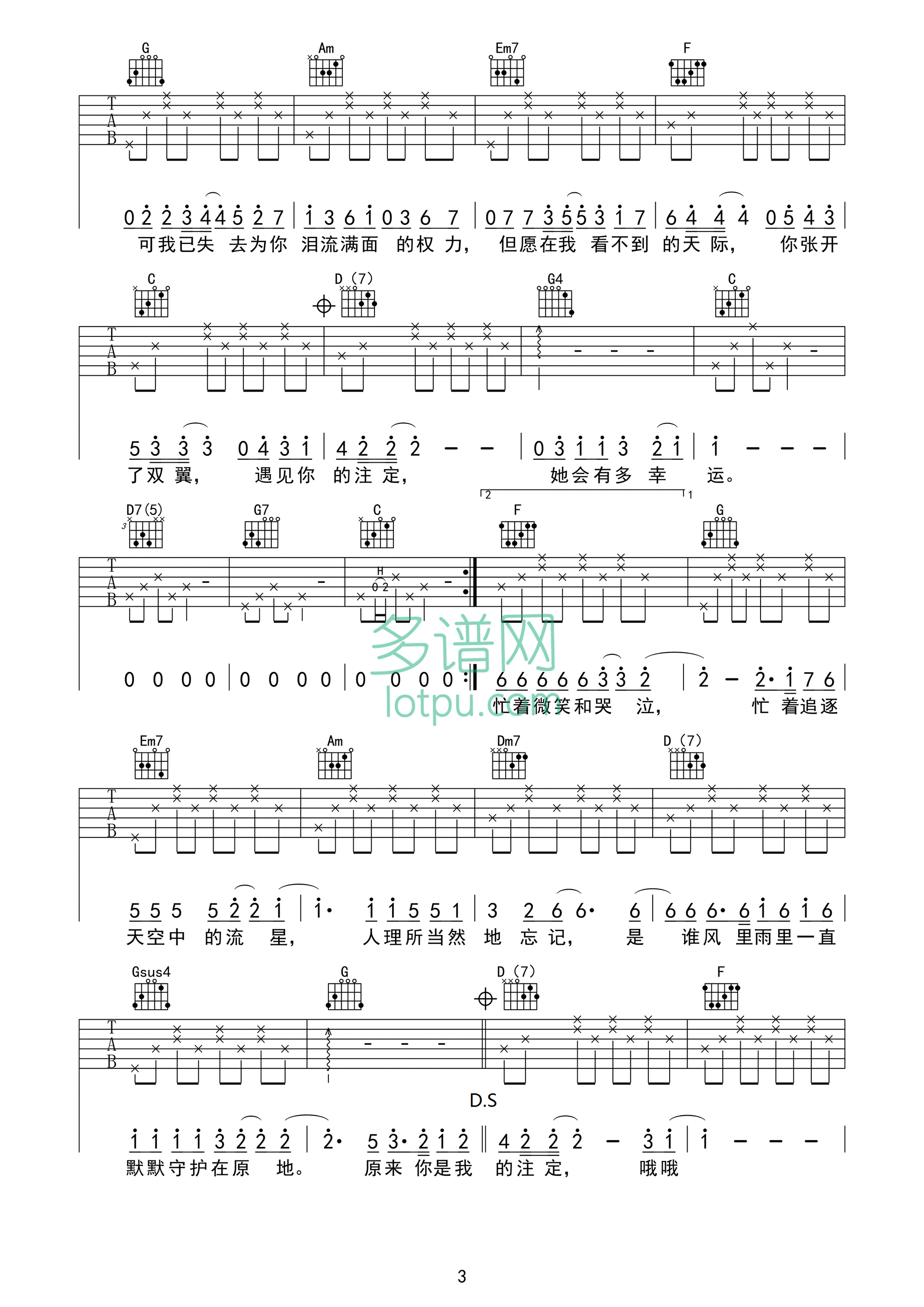 小幸运简化版吉他谱第(3)页