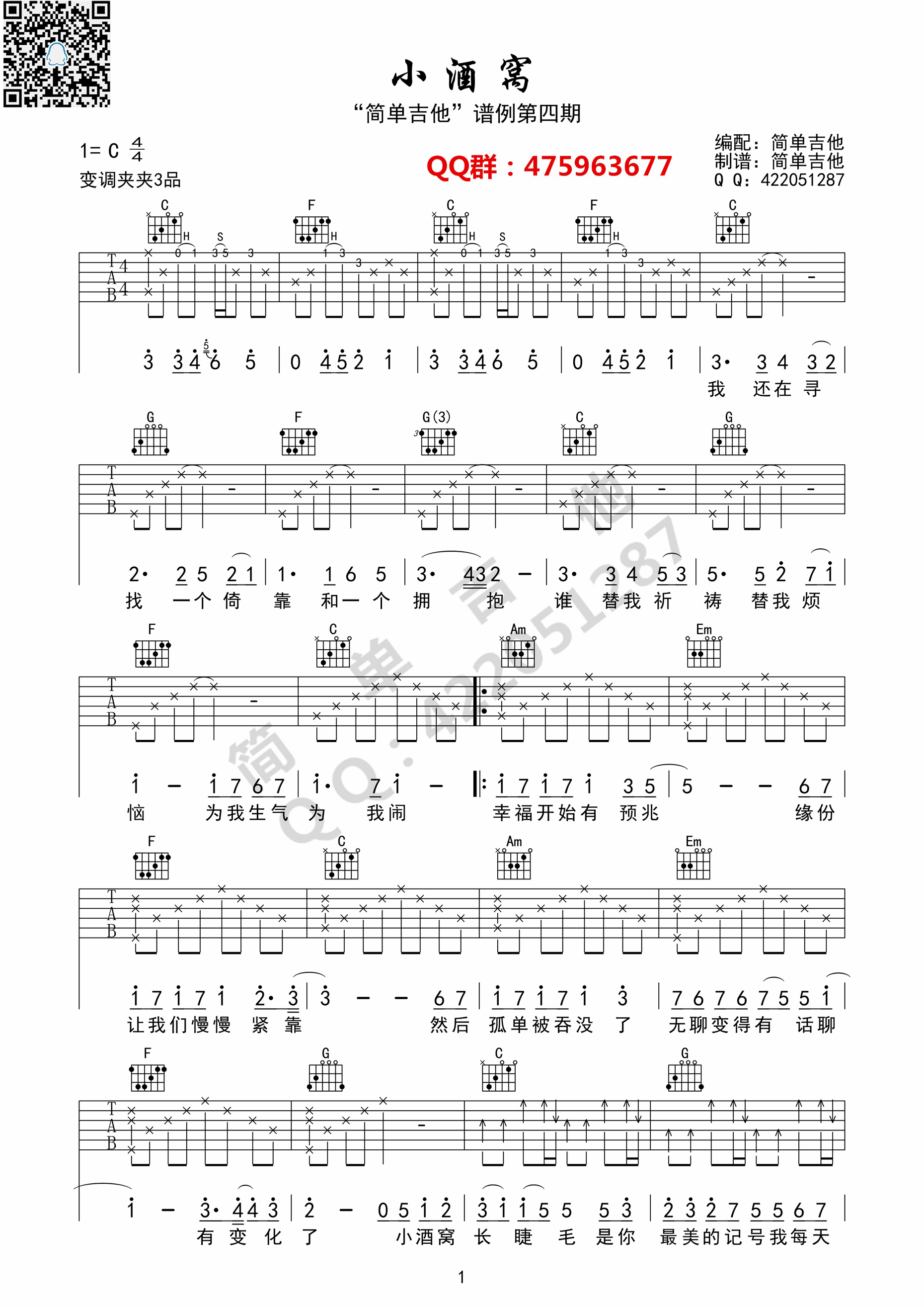 小酒窝吉他谱第(1)页