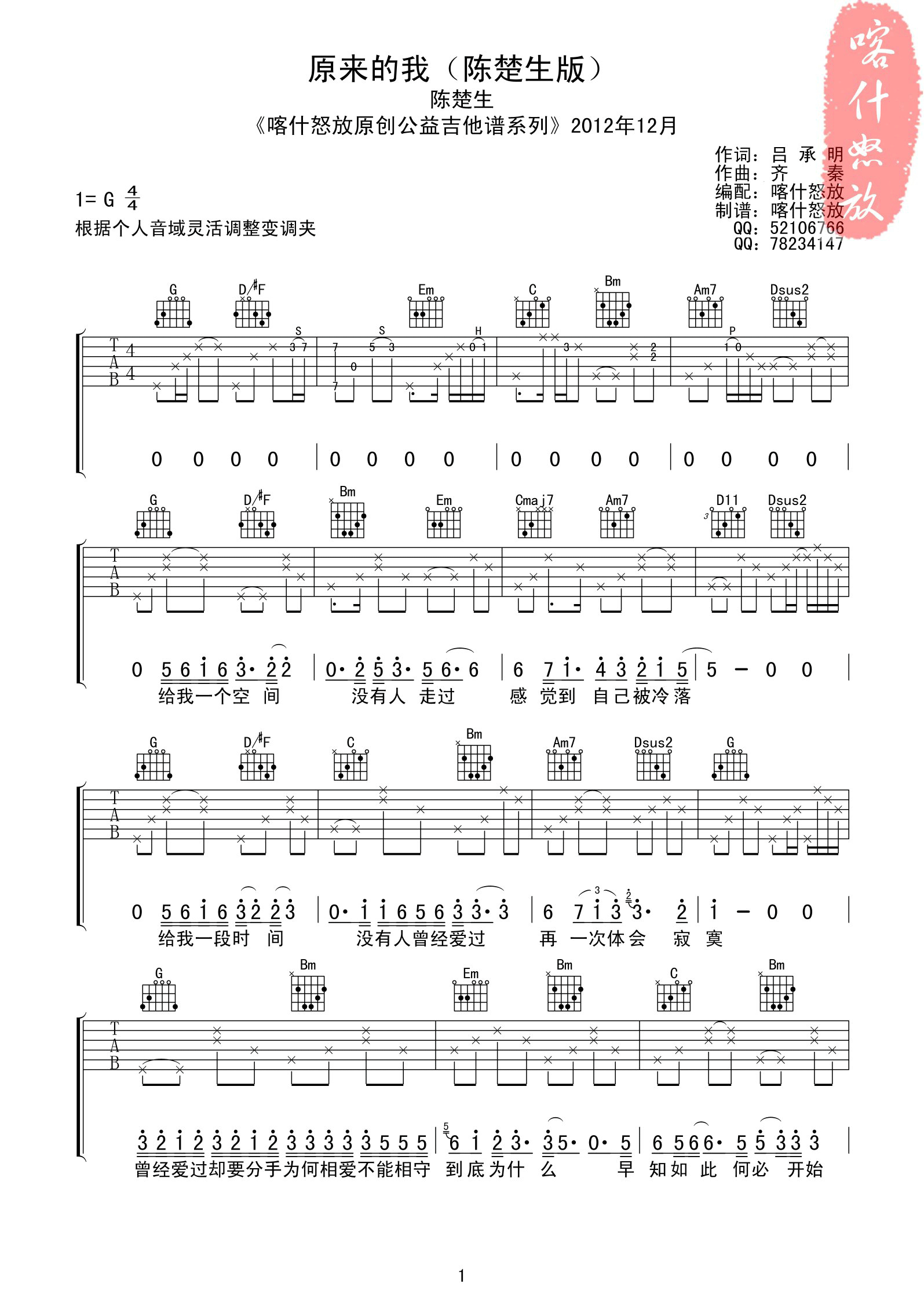 原来的我吉他谱第(1)页