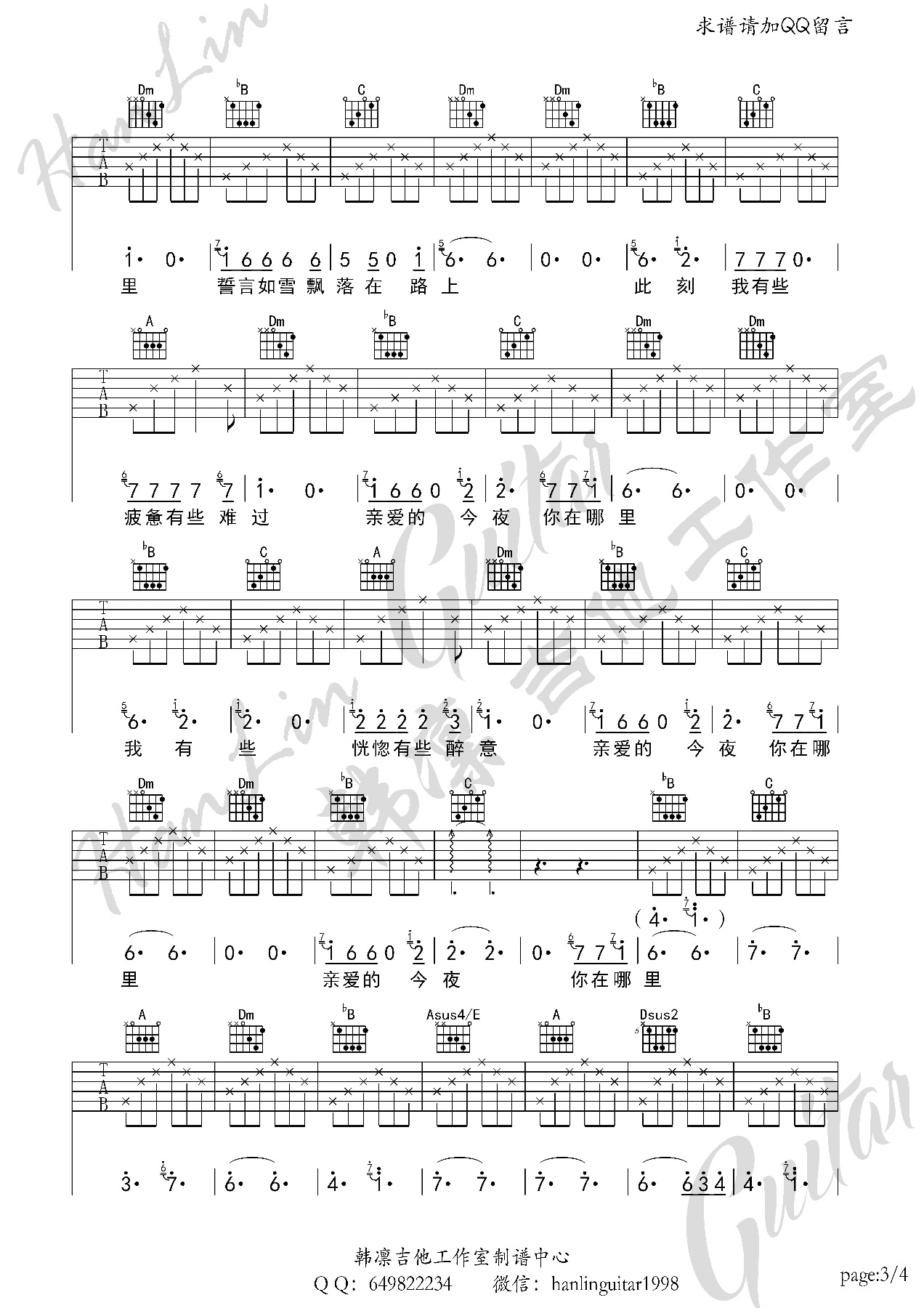 亲爱的今夜你在哪里吉他谱第(3)页