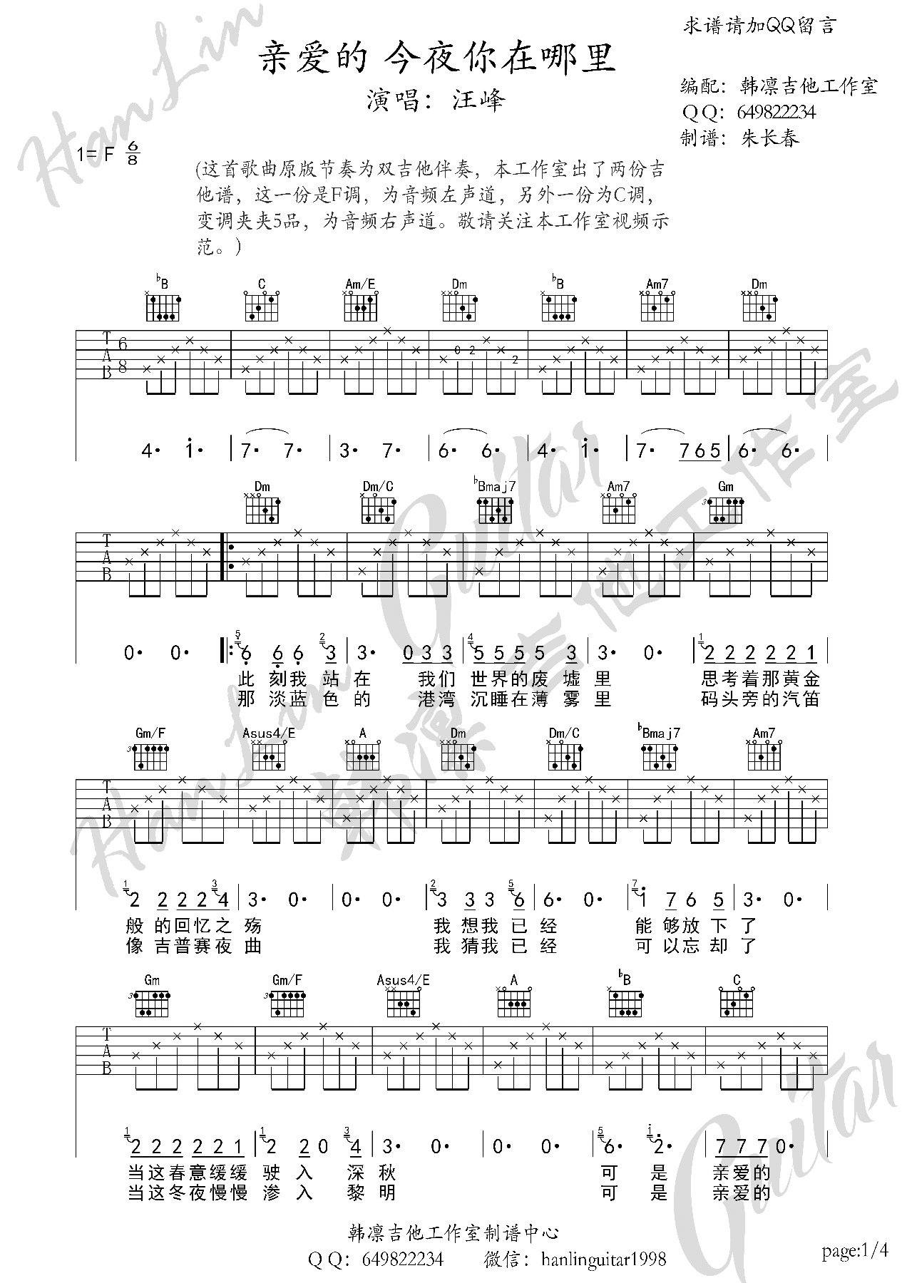 亲爱的今夜你在哪里吉他谱第(1)页