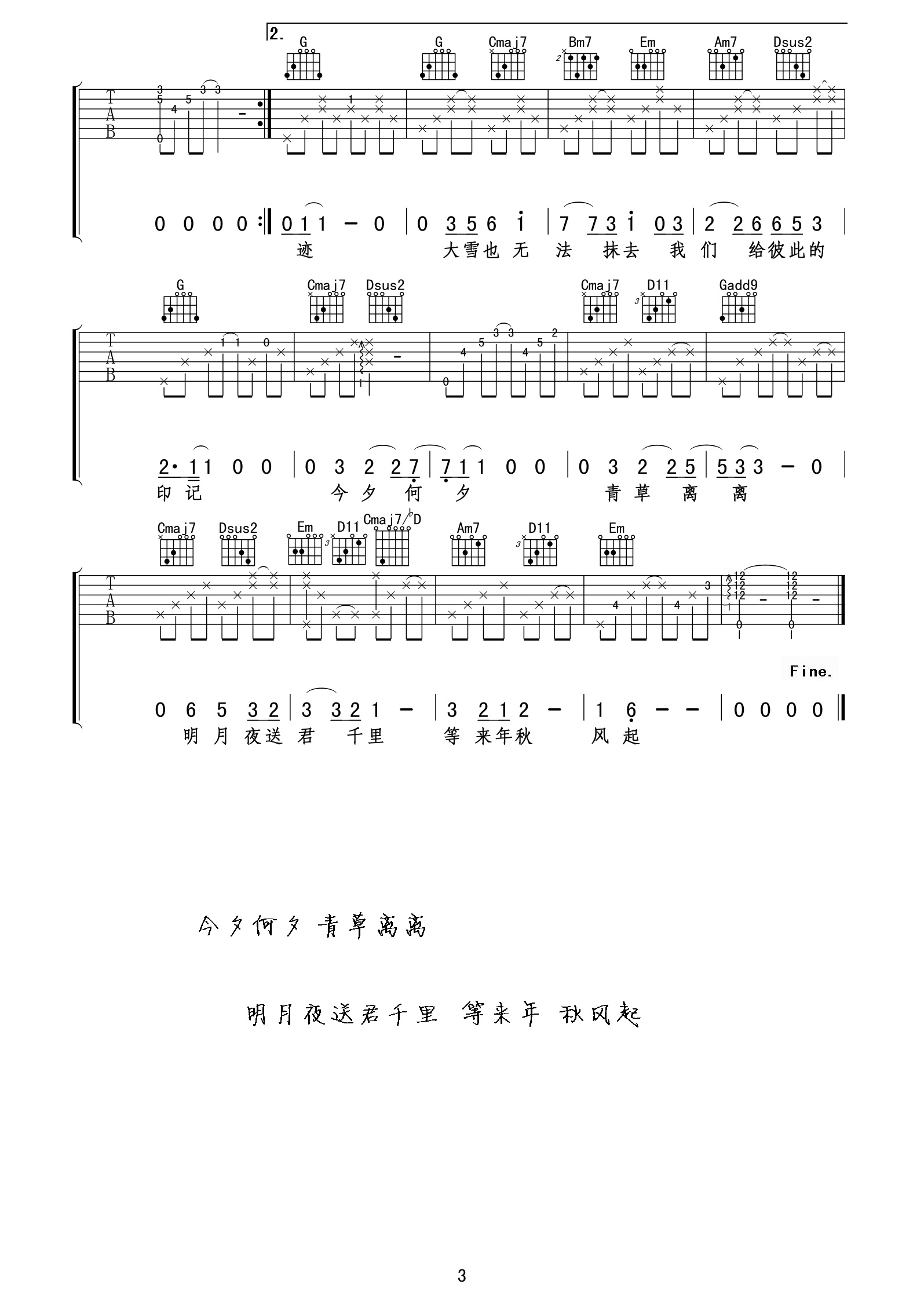时间煮雨G调吉他谱第(3)页