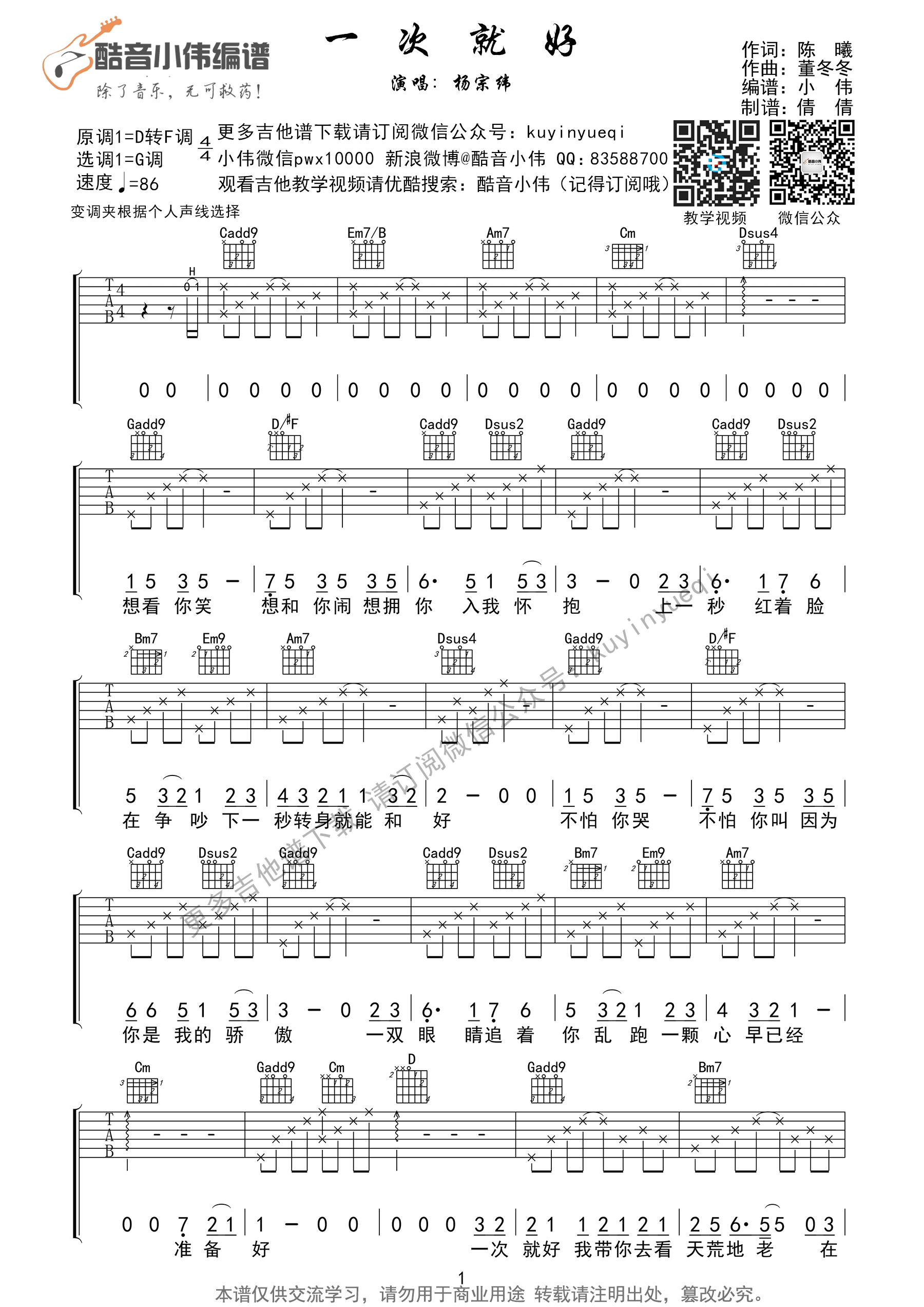 一次就好G调女生版吉他谱第(1)页