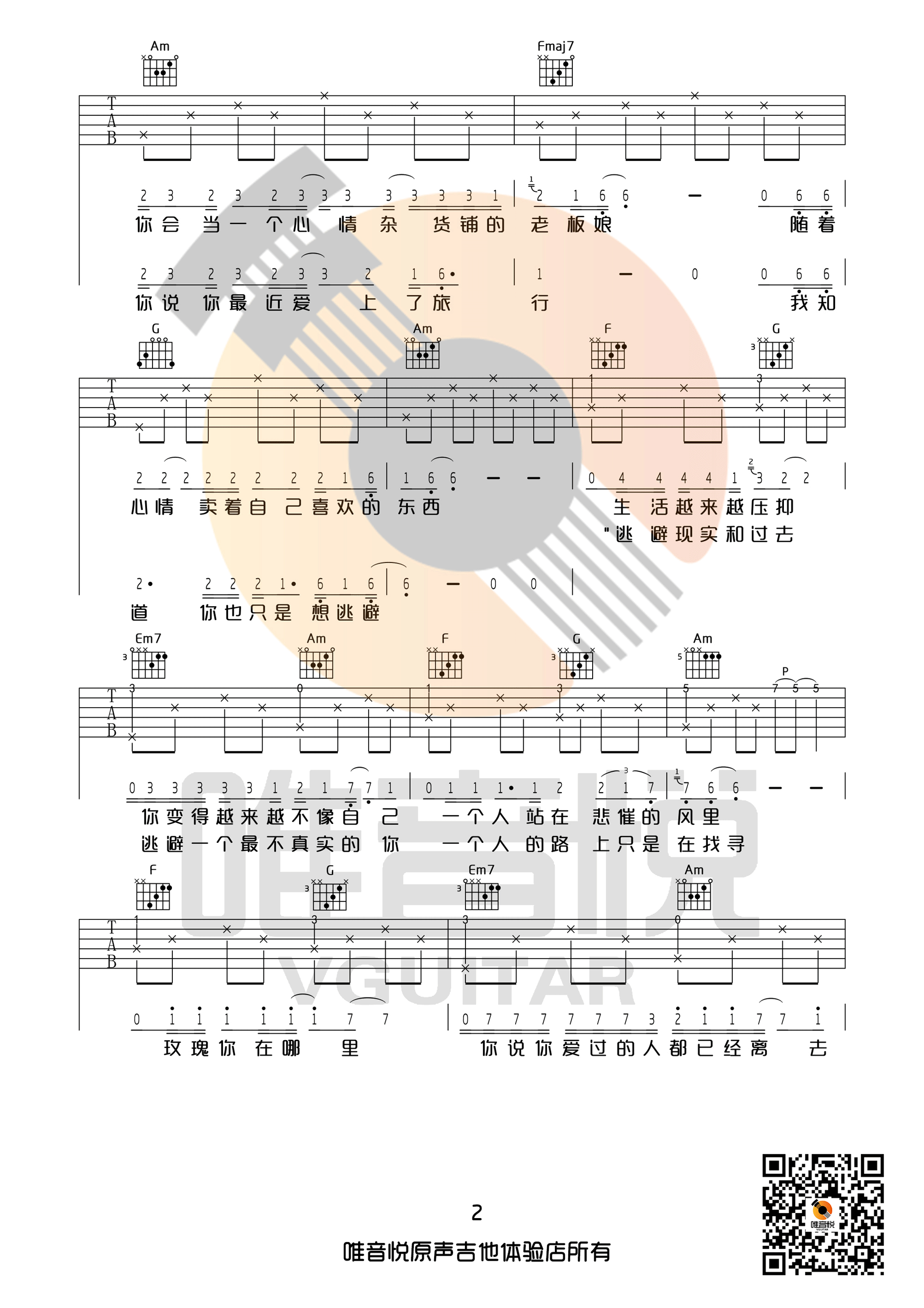 玫瑰C调男生版吉他谱第(2)页