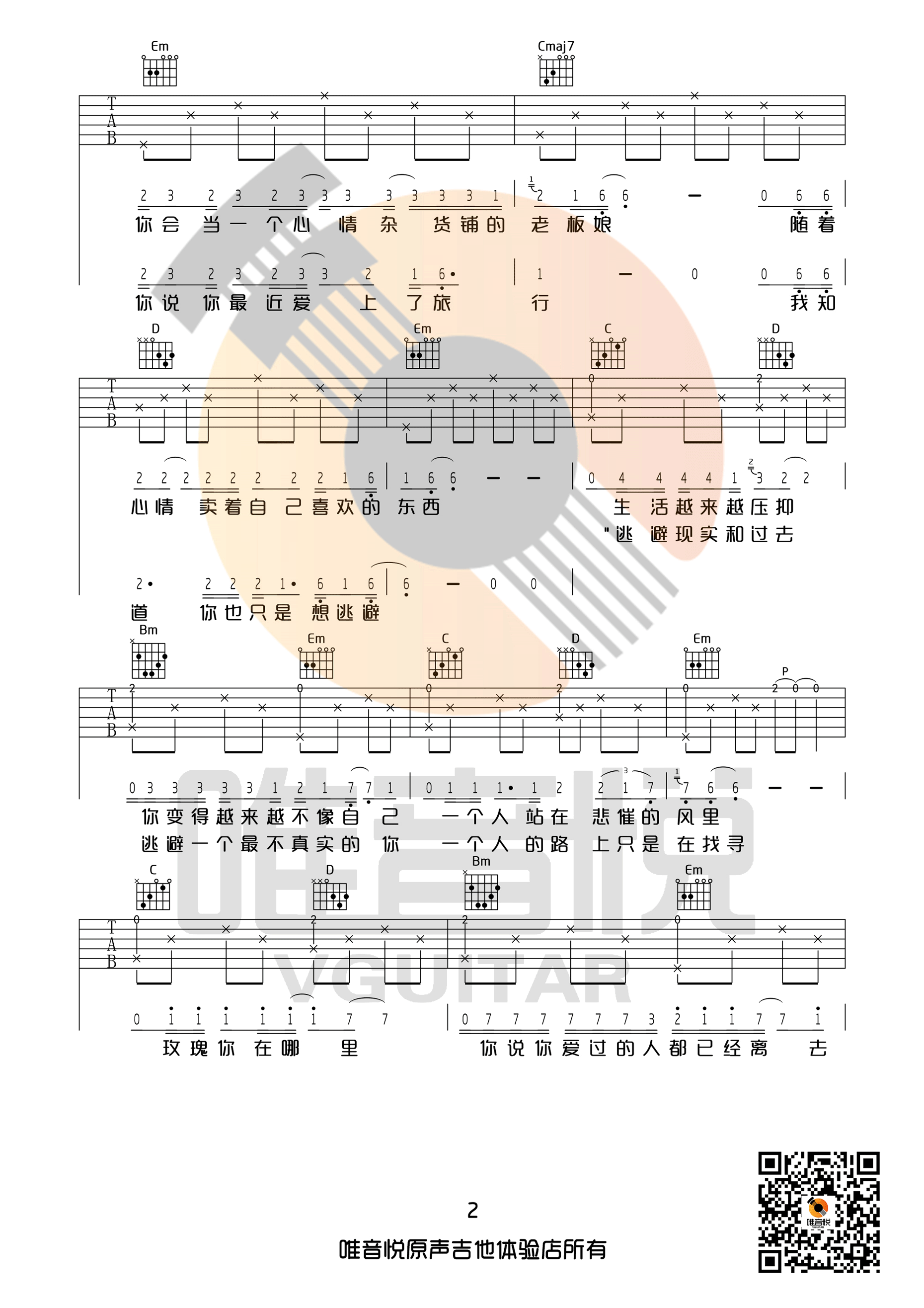 玫瑰G调女生简单版吉他谱第(2)页