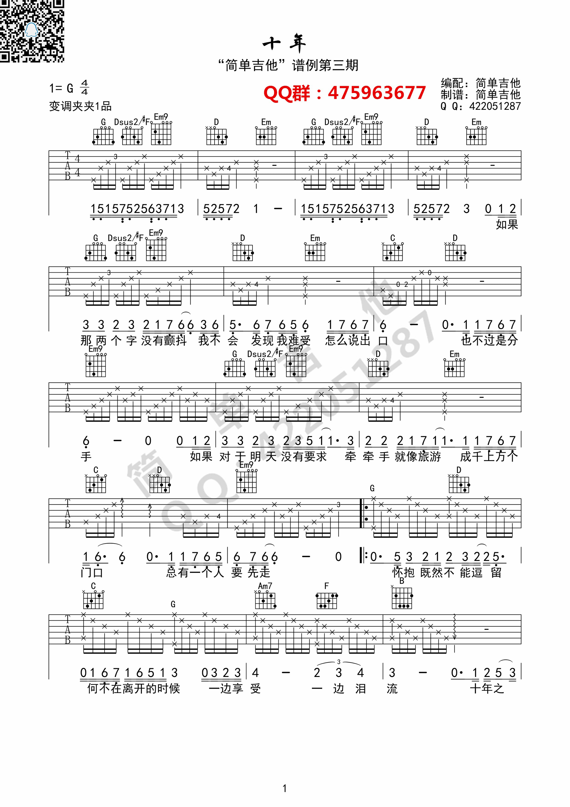 十年G调完美弹唱吉他谱第(1)页