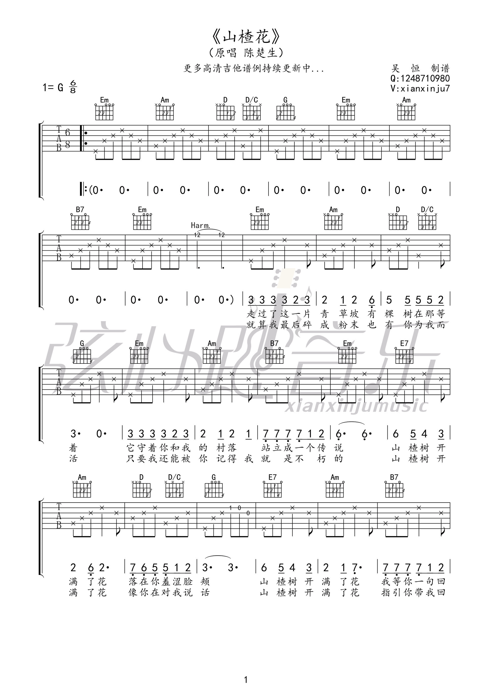 山楂花G调高清吉他谱第(1)页