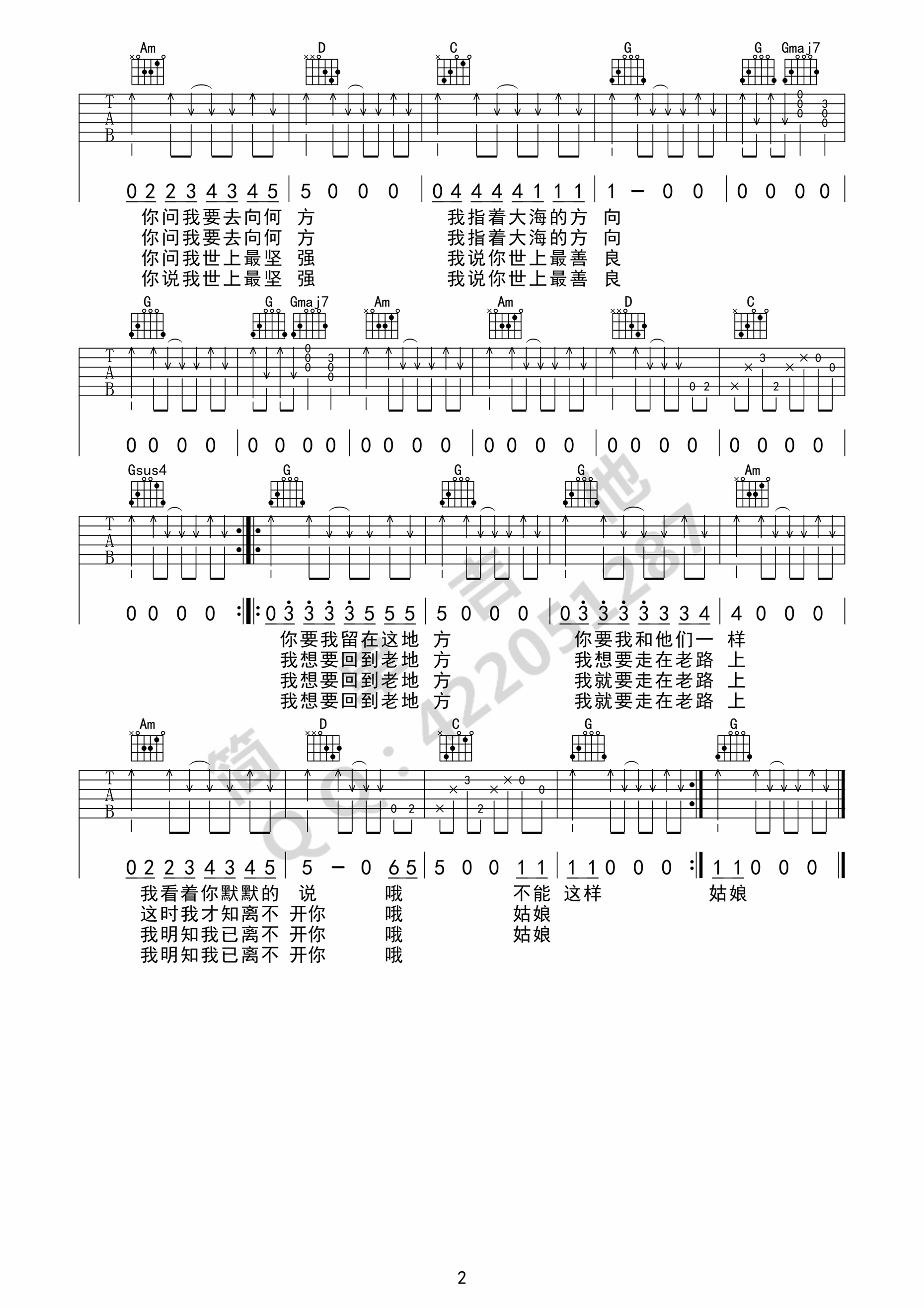 花房姑娘G调完美弹唱谱吉他谱第(2)页