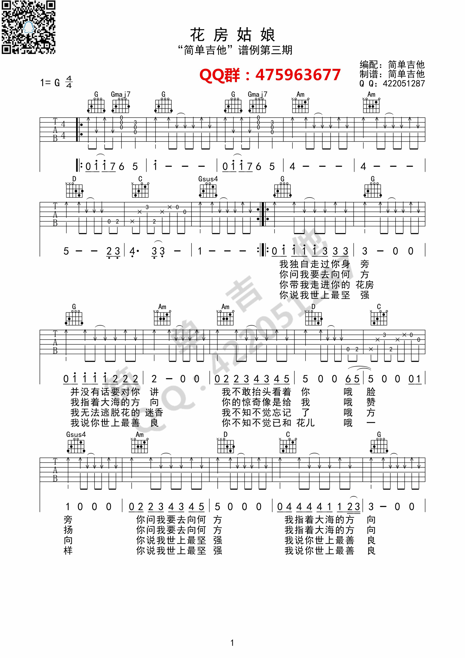 花房姑娘G调完美弹唱谱吉他谱第(1)页