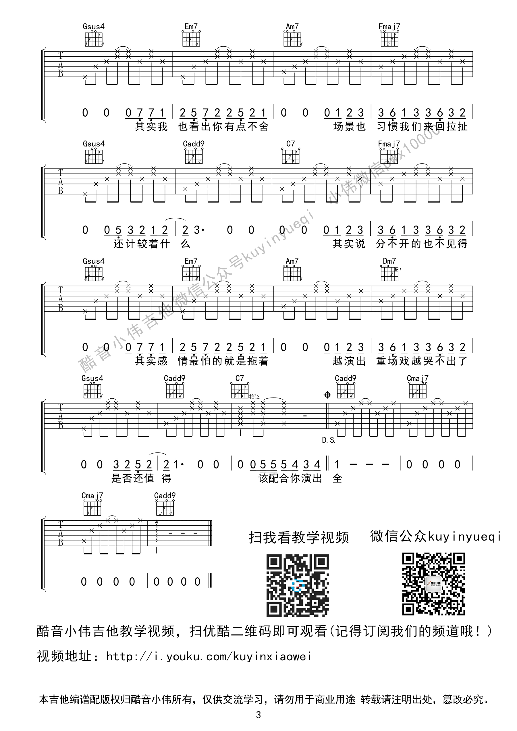 演员C调吉他谱第(3)页