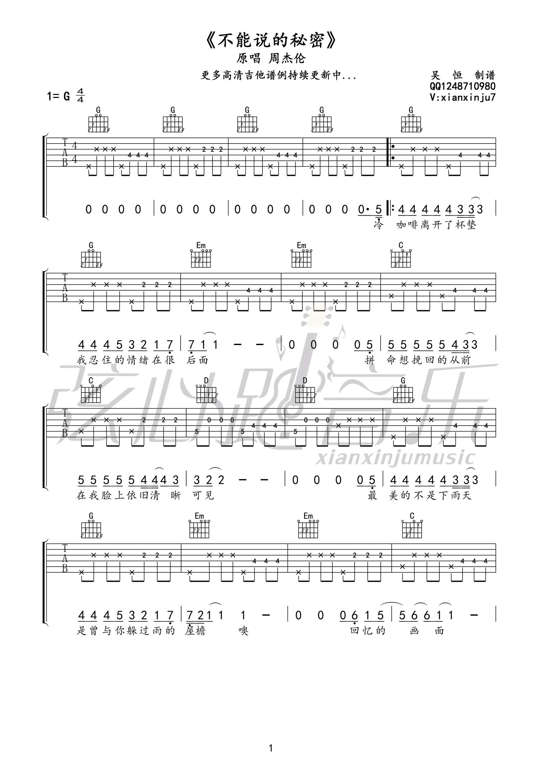 不能说的秘密G调高清谱吉他谱第(1)页