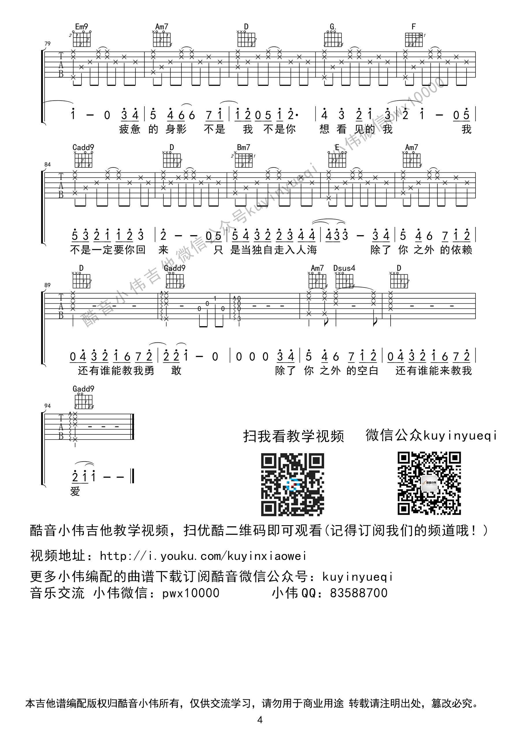 失落沙洲G调吉他谱第(4)页