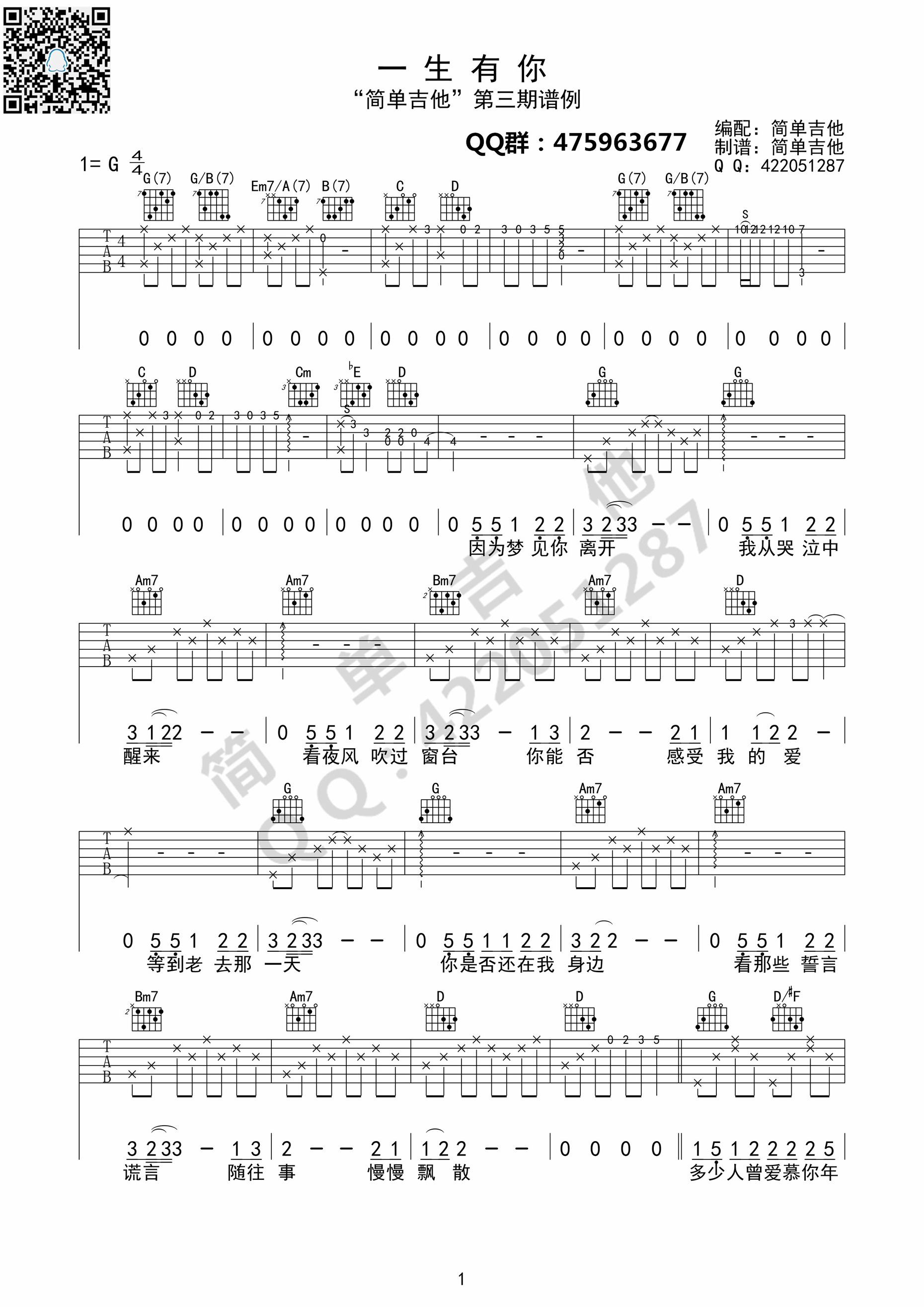 一生有你G调吉他谱第(1)页