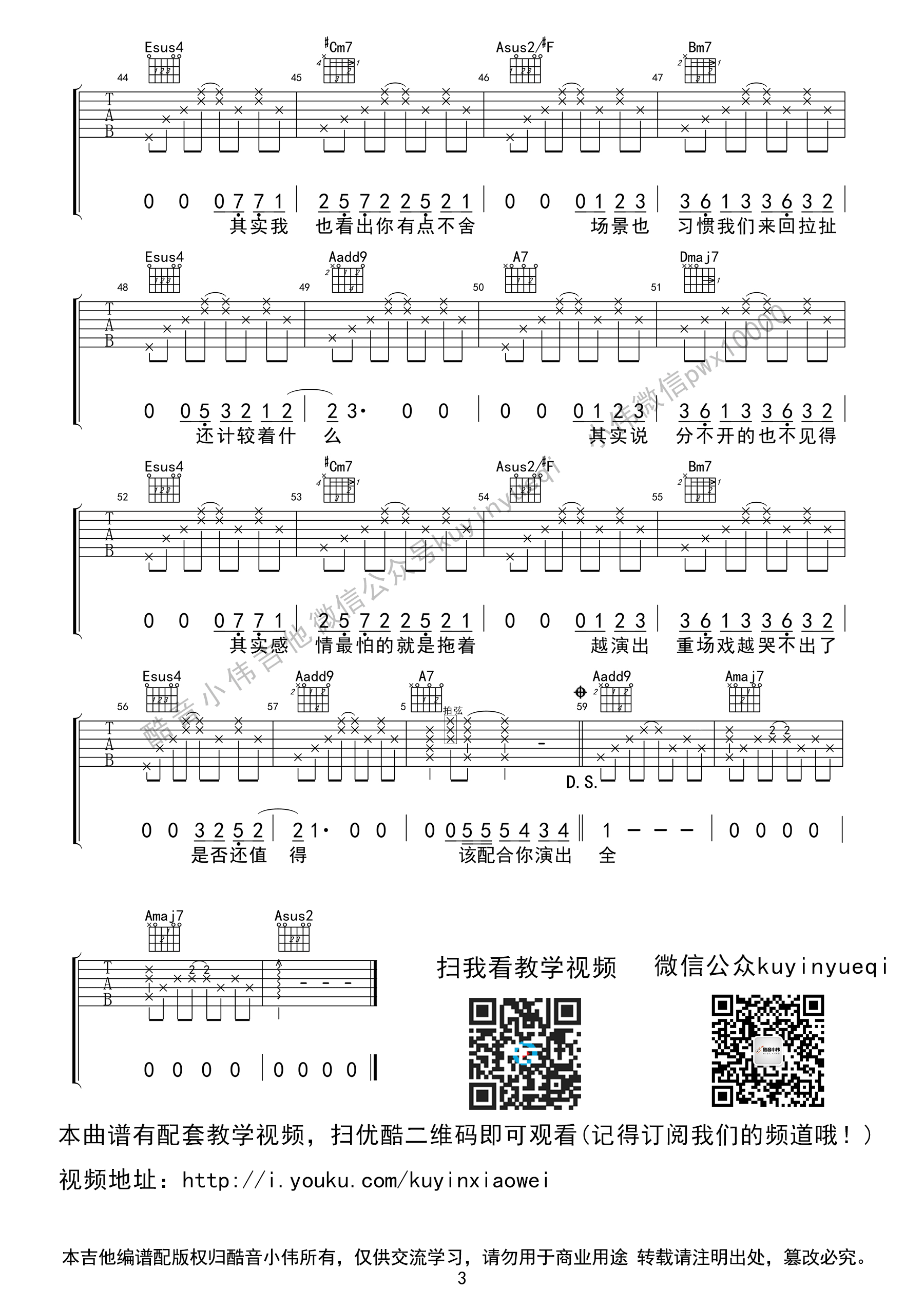 演员A调完美版吉他谱第(3)页