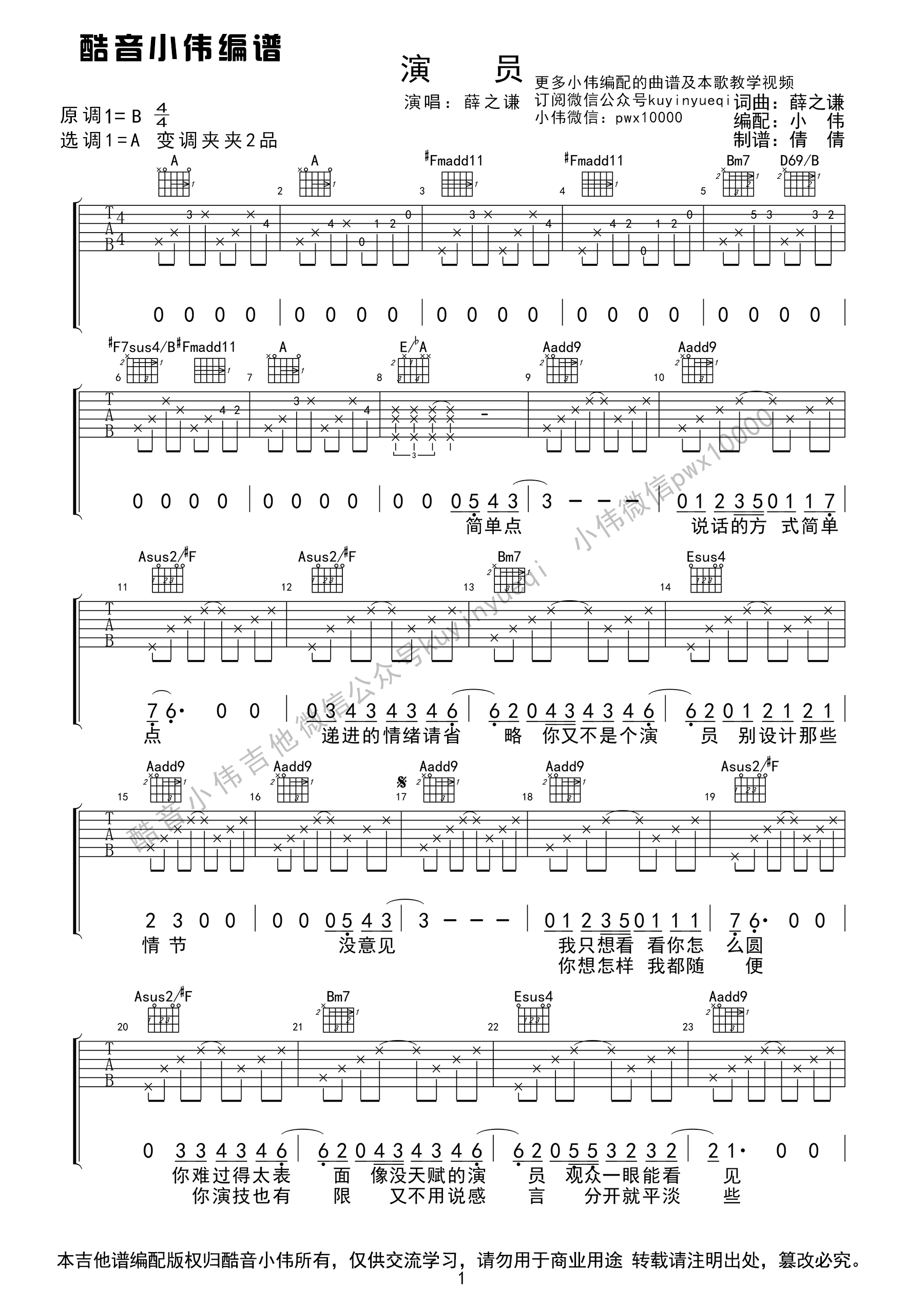 演员A调完美版吉他谱第(1)页