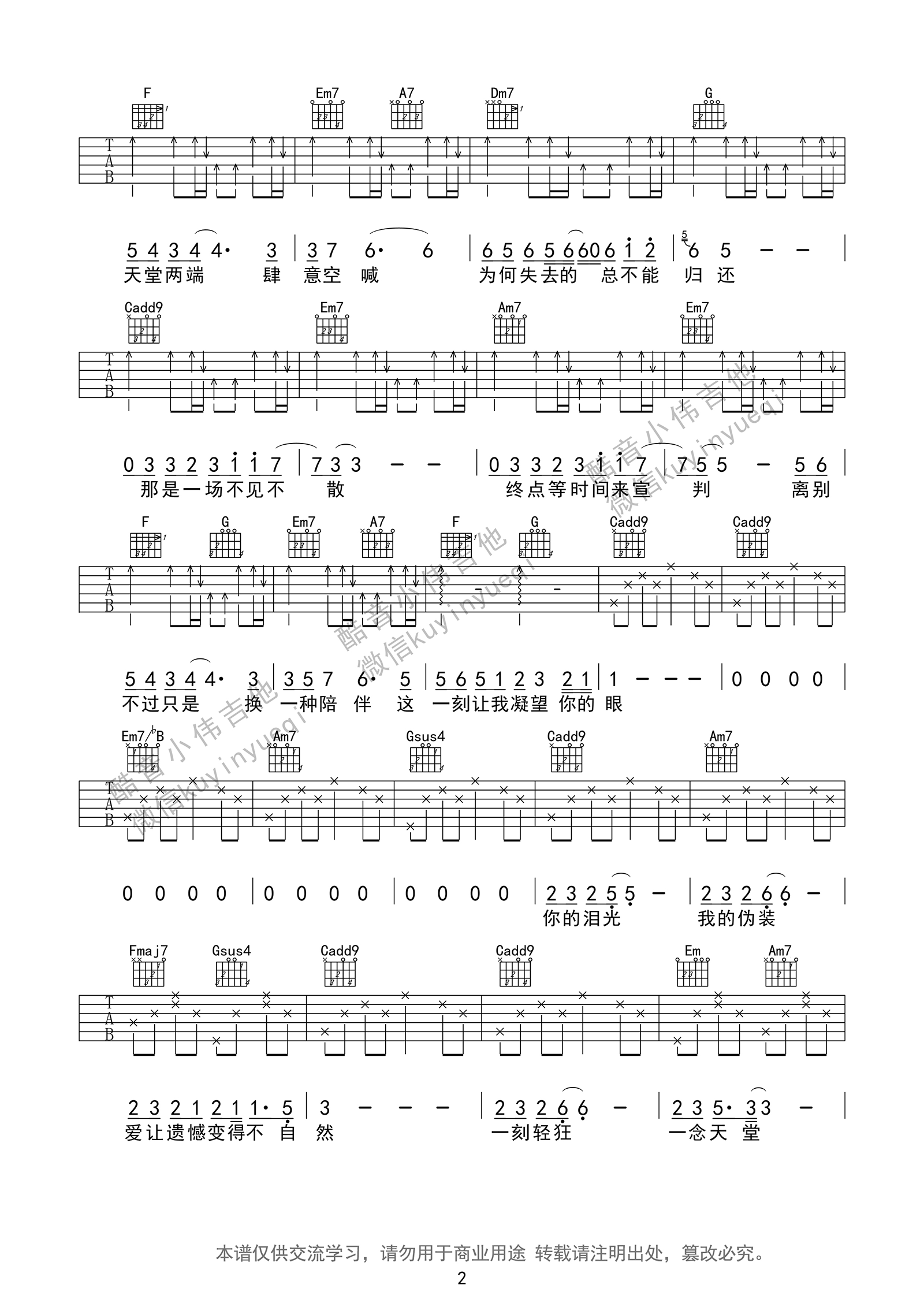 一念天堂C调简单版吉他谱第(2)页