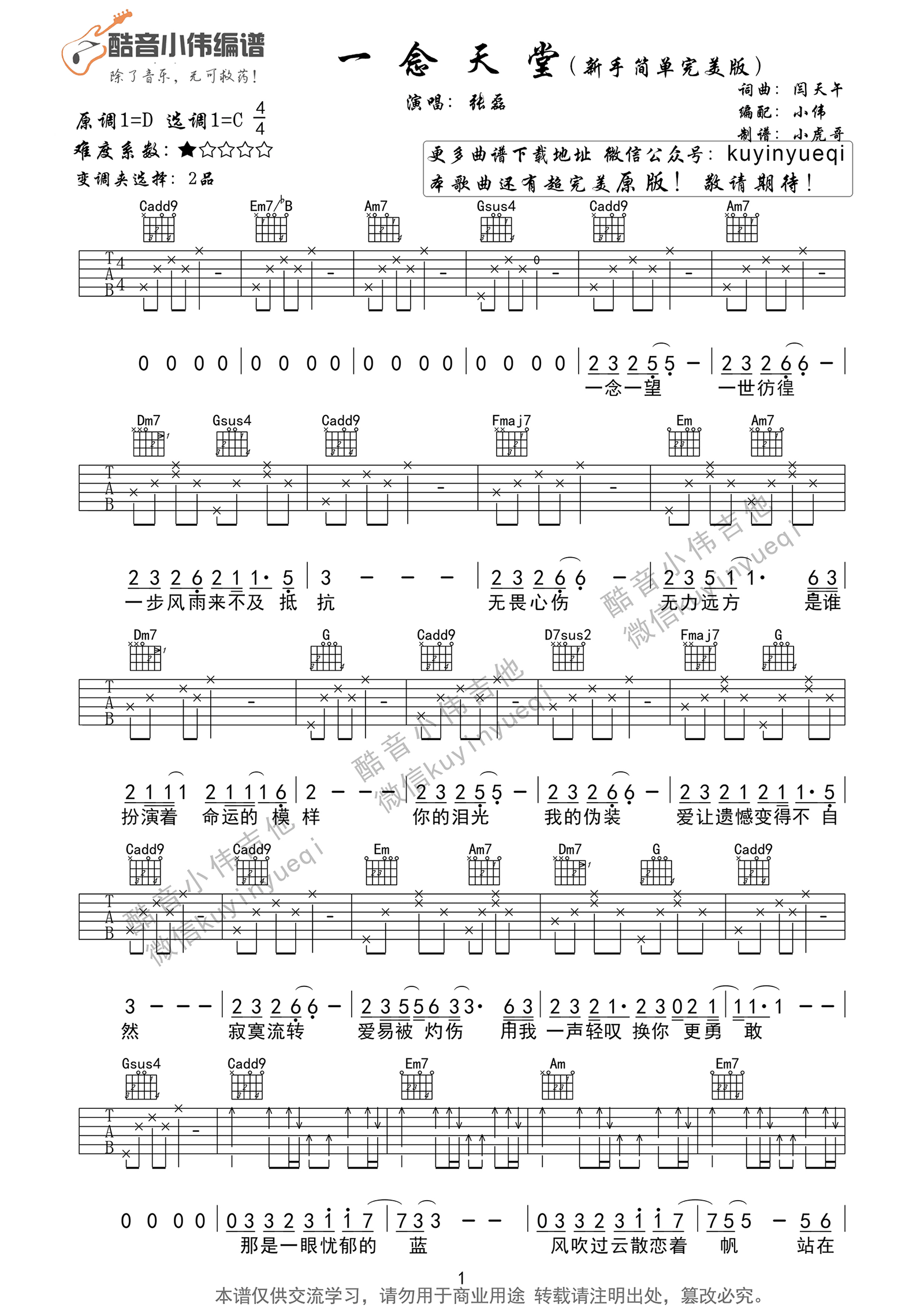 一念天堂C调简单版吉他谱第(1)页