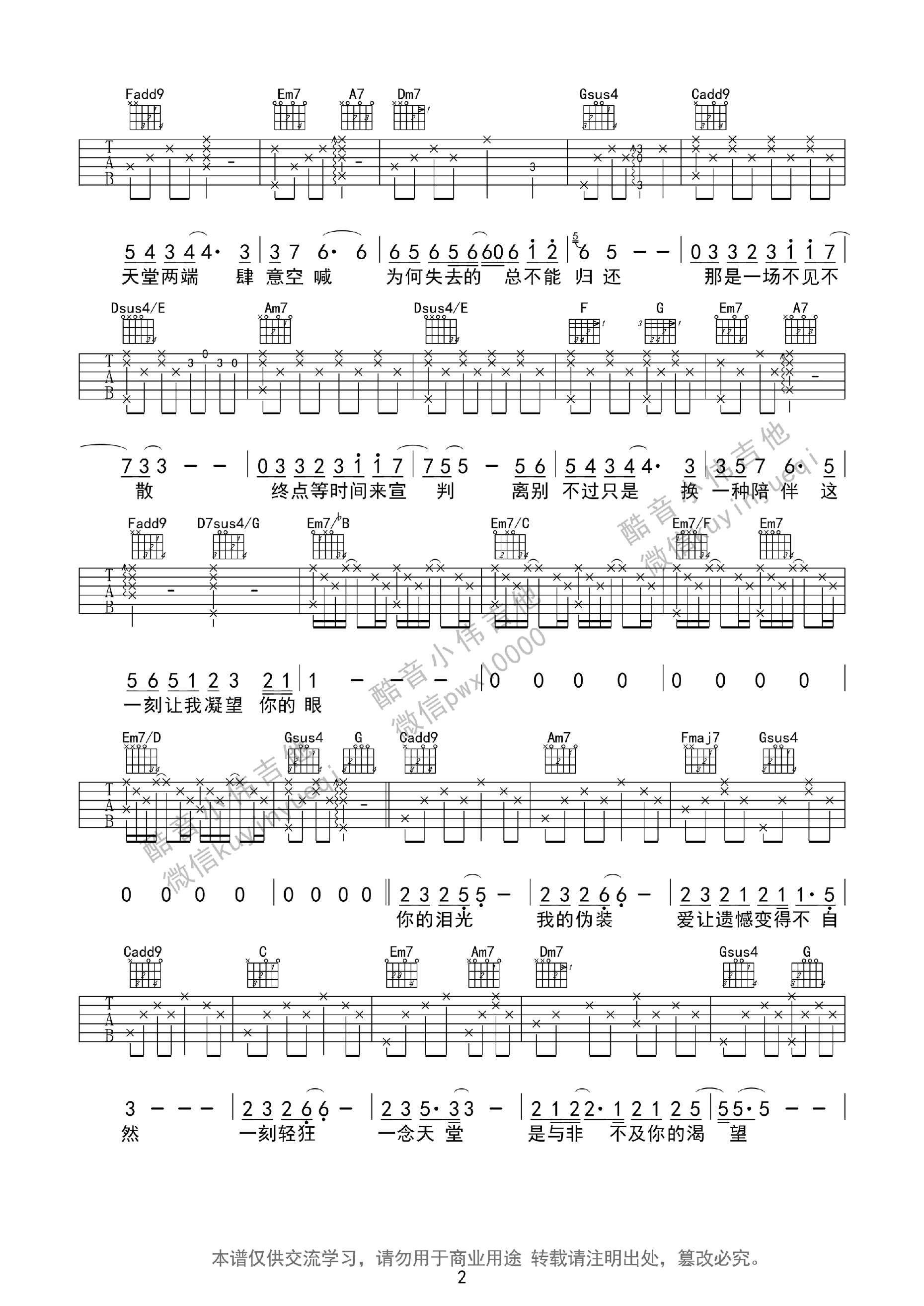 一念天堂C调指法吉他谱第(2)页