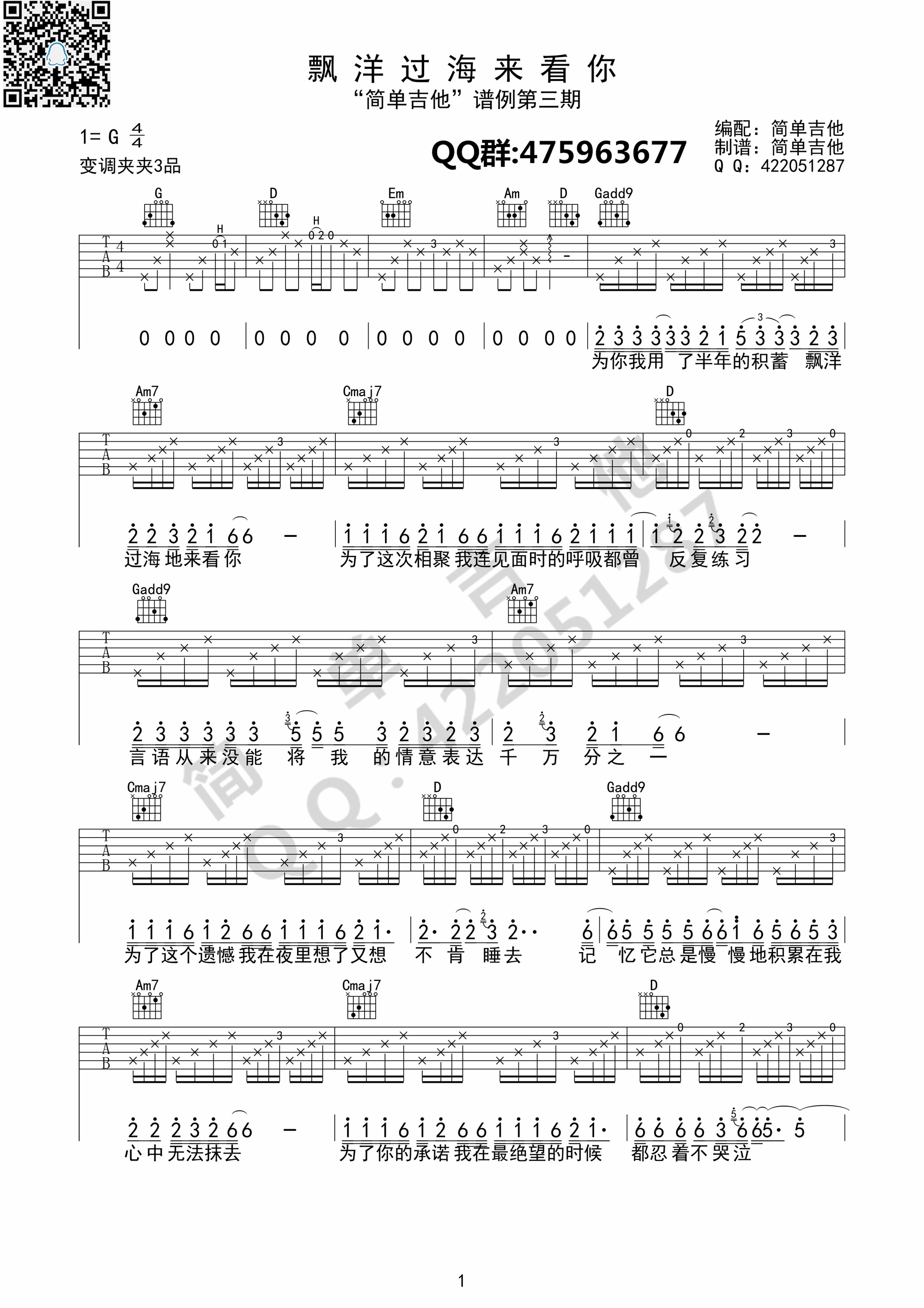 飘洋过海来看你G调完美弹唱吉他谱第(1)页