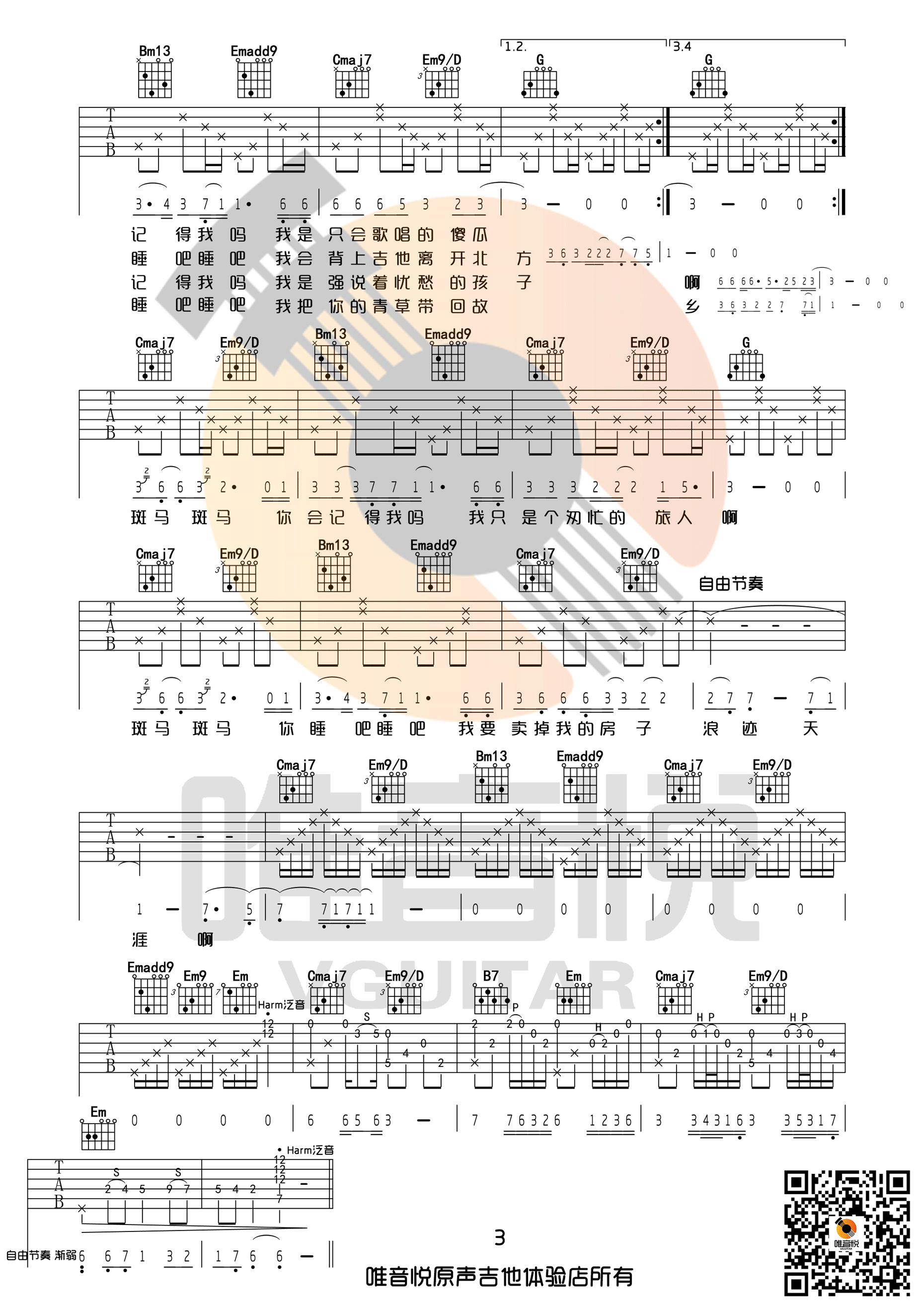 斑马斑马G调完整版吉他谱第(3)页