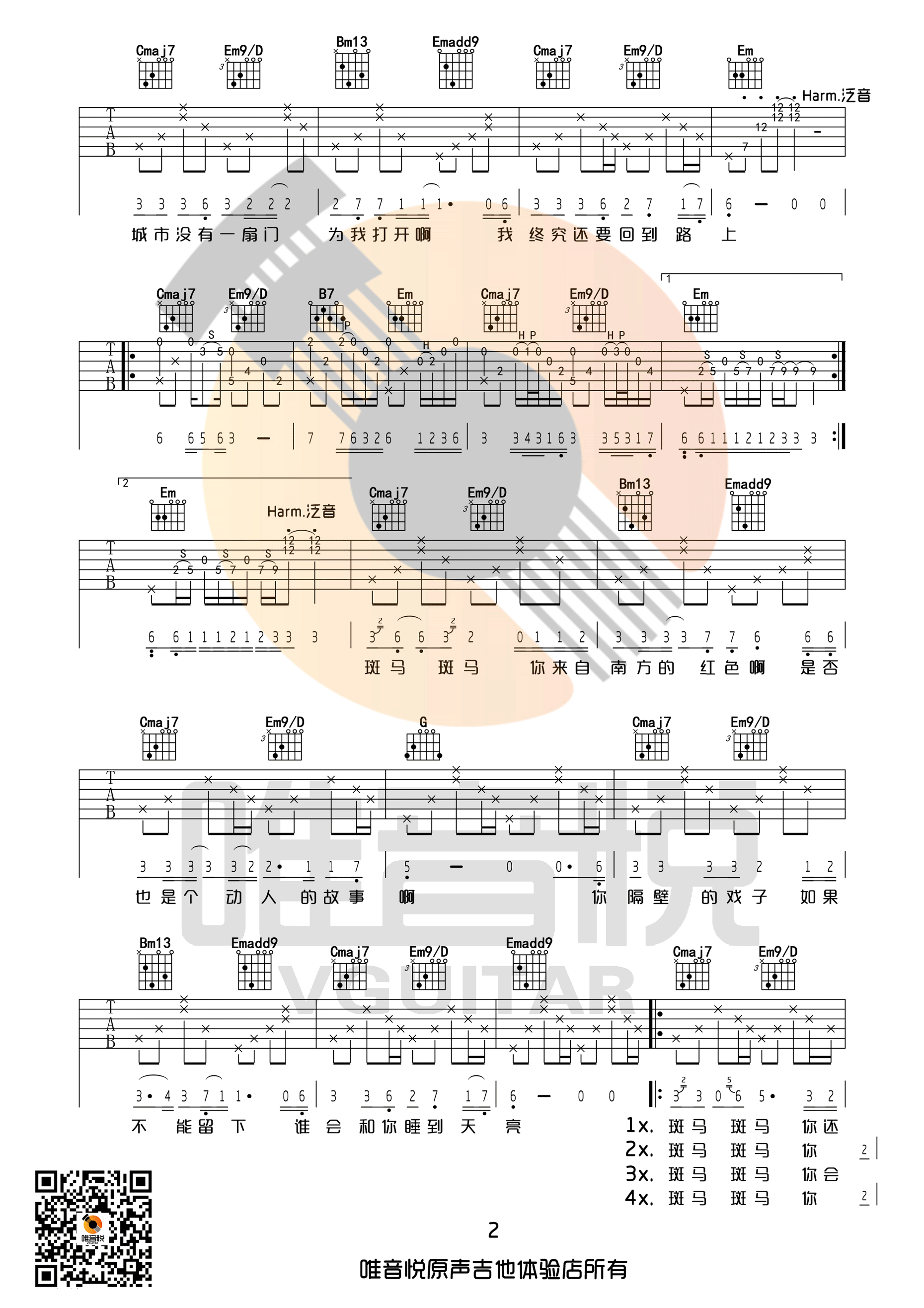 斑马斑马G调完整版吉他谱第(2)页